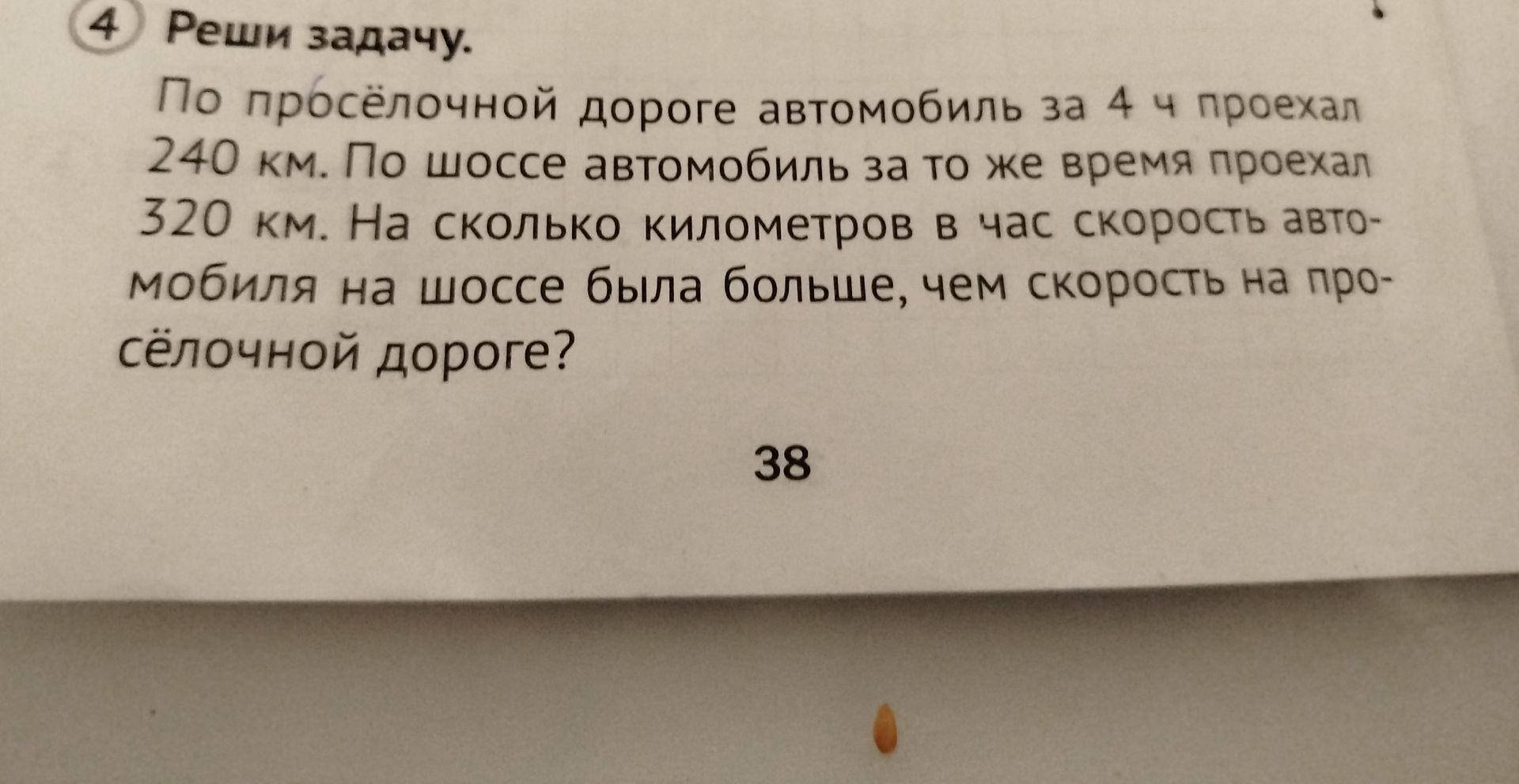Фото задания: По проселочной дороге автомобиль за 4 ч проехал 240 км. По шоссе автомобиль за то же время проехал 320 км. На сколько…