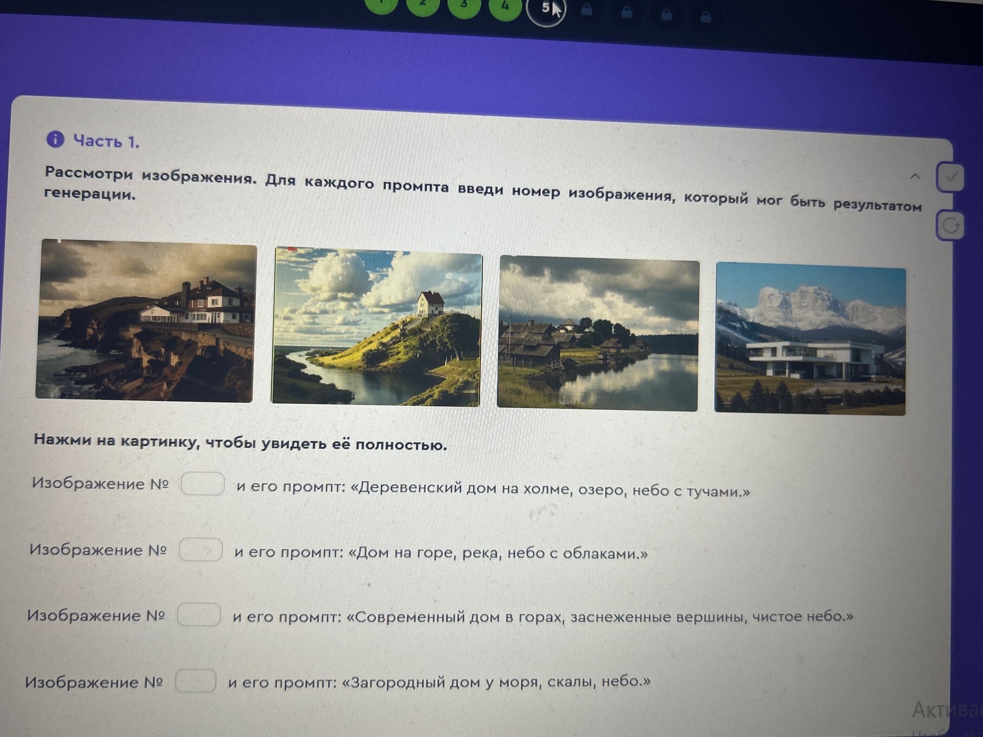 Фото задания: Рассмотри изображения. Для каждого промпта введи номер изображения, который мог быть результатом генерации.