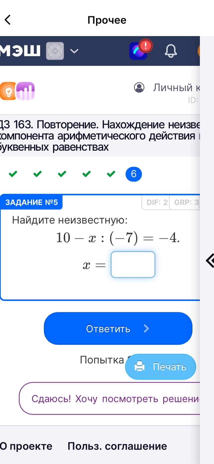 Фото задания: Найдите неизвестную: 10 − x : (−7) = −4. x =