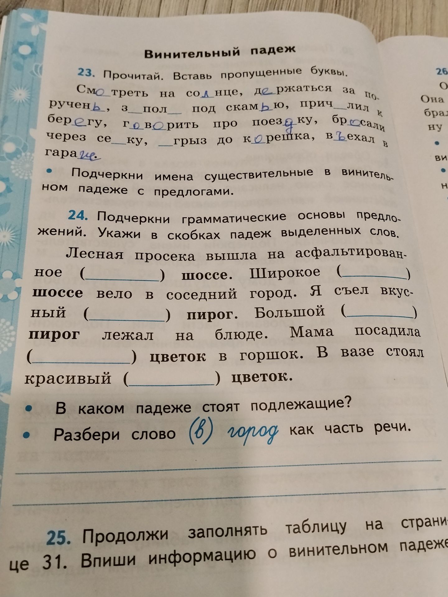 Фото задания: В каком падеже стоят подлежащие?