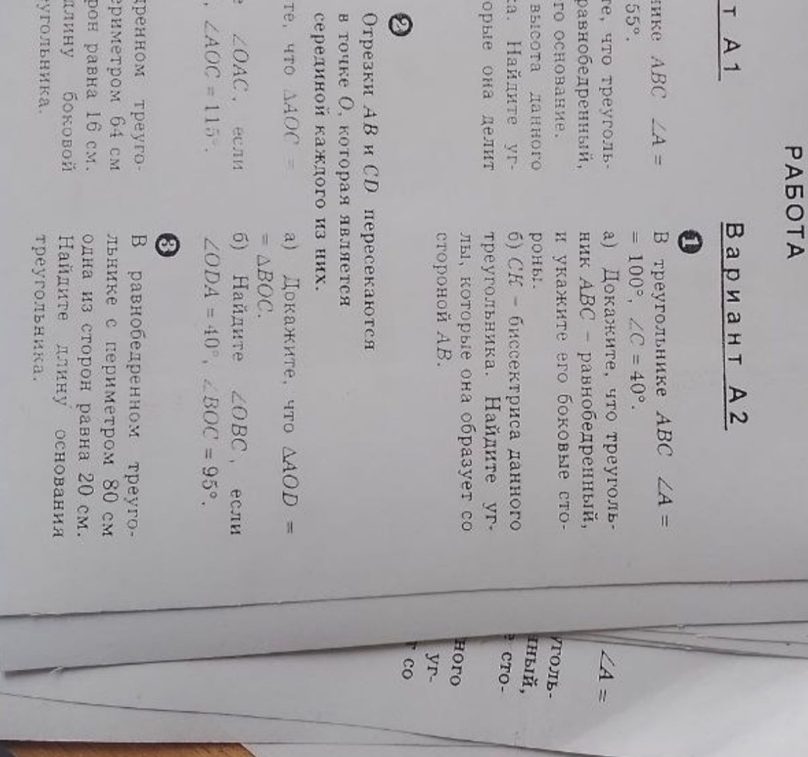 Фото задания: 2. Отрезки AB и CD пересекаются в точке О, которая является серединой каждого из них. Докажите, что \( \triangle AOD =…