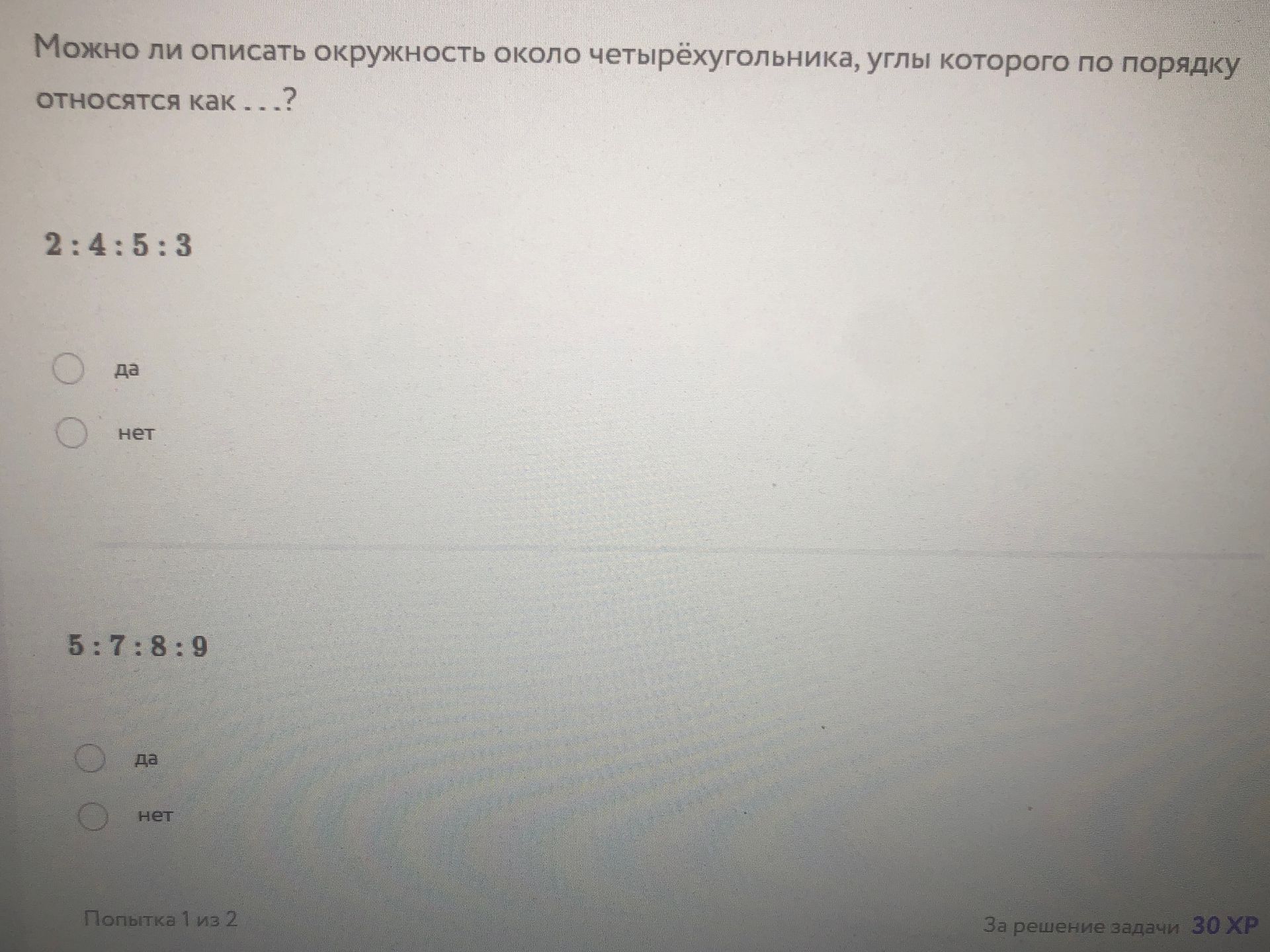 Фото задания: Можно ли описать окружность около четырёхугольника, углы которого по порядку относятся как ...?