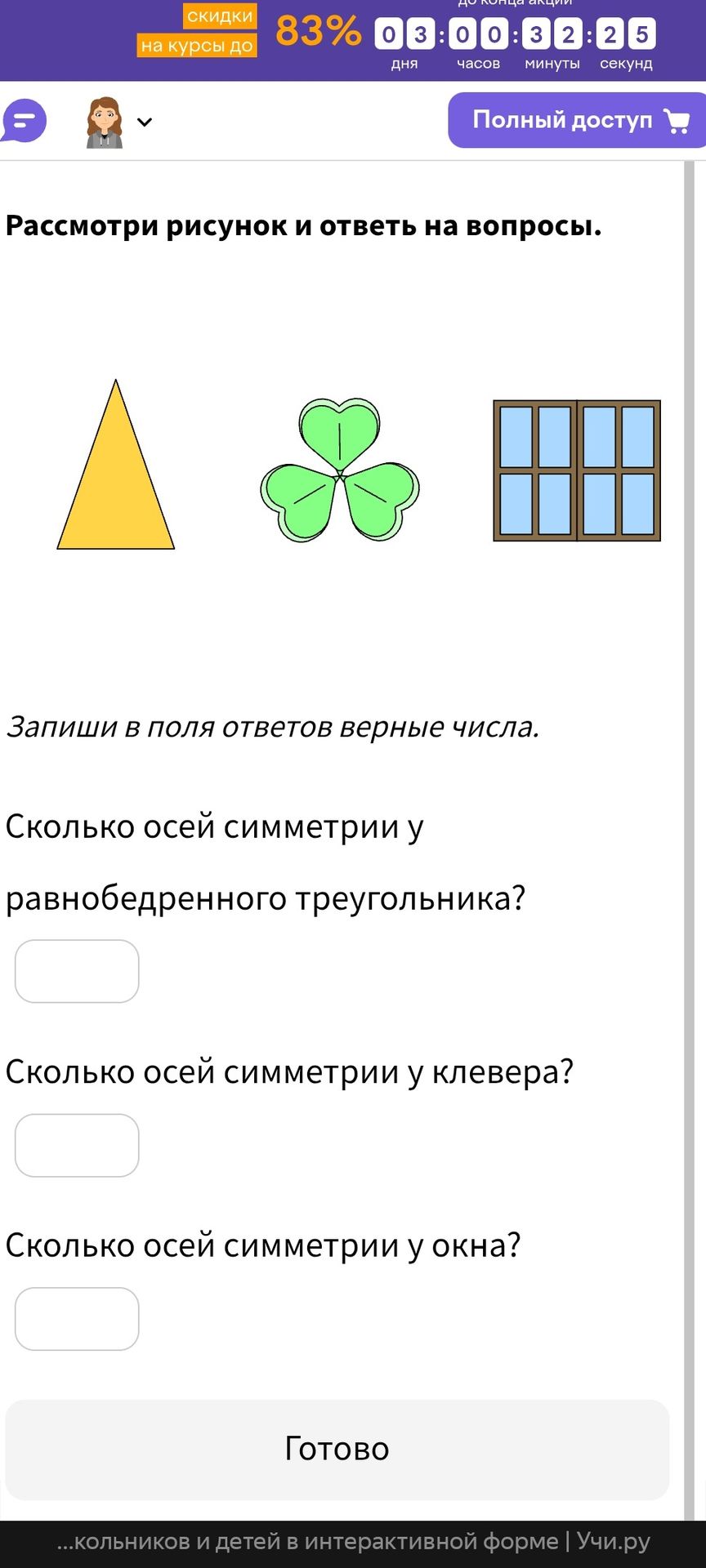 Фото задания: Сколько осей симметрии у клевера?