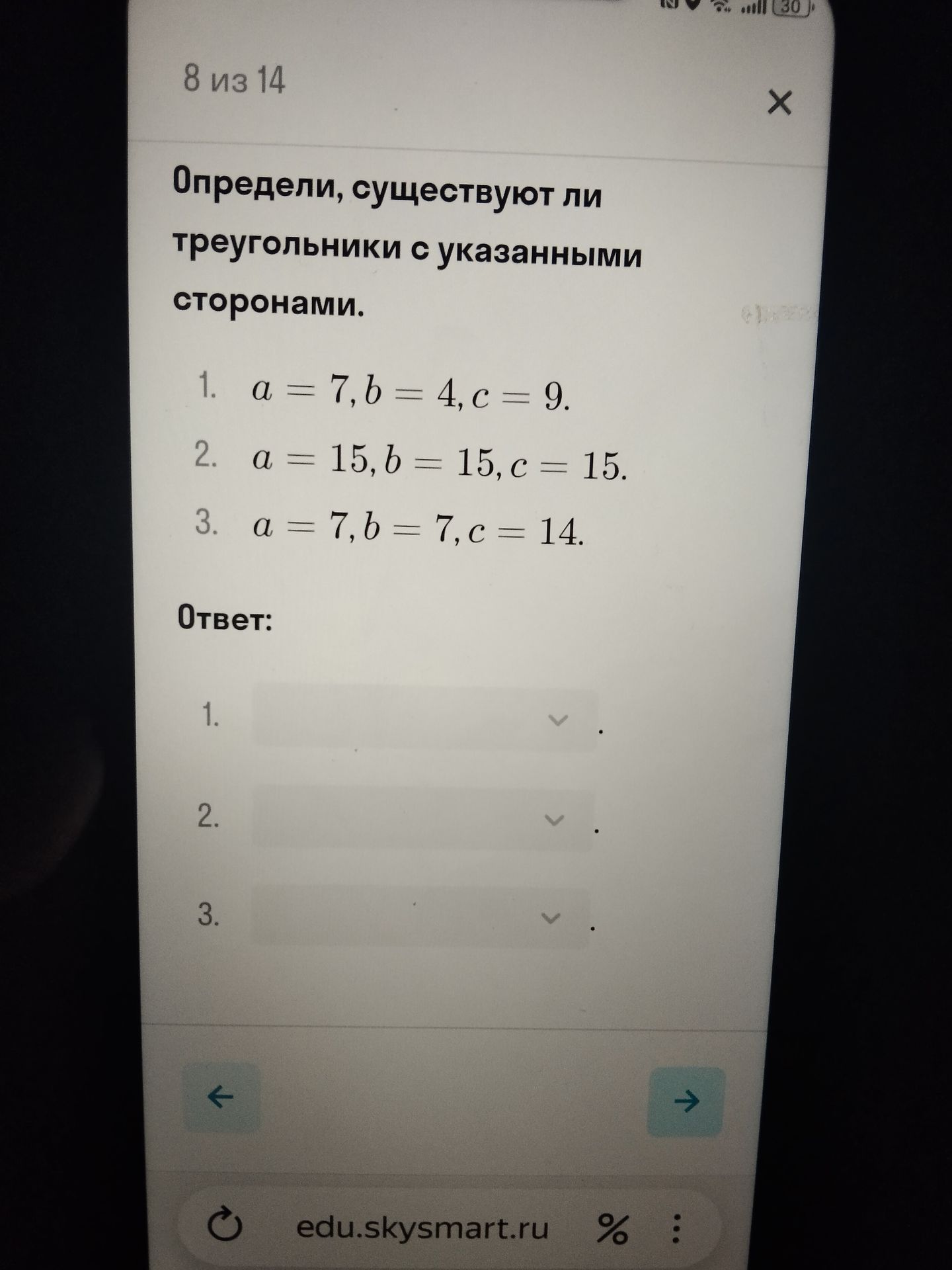Фото задания: Определи, существуют ли треугольники с указанными сторонами. 1. a = 7, b = 4, c = 9. 2. a = 15, b = 15, c = 15. 3. a = 7, b =…