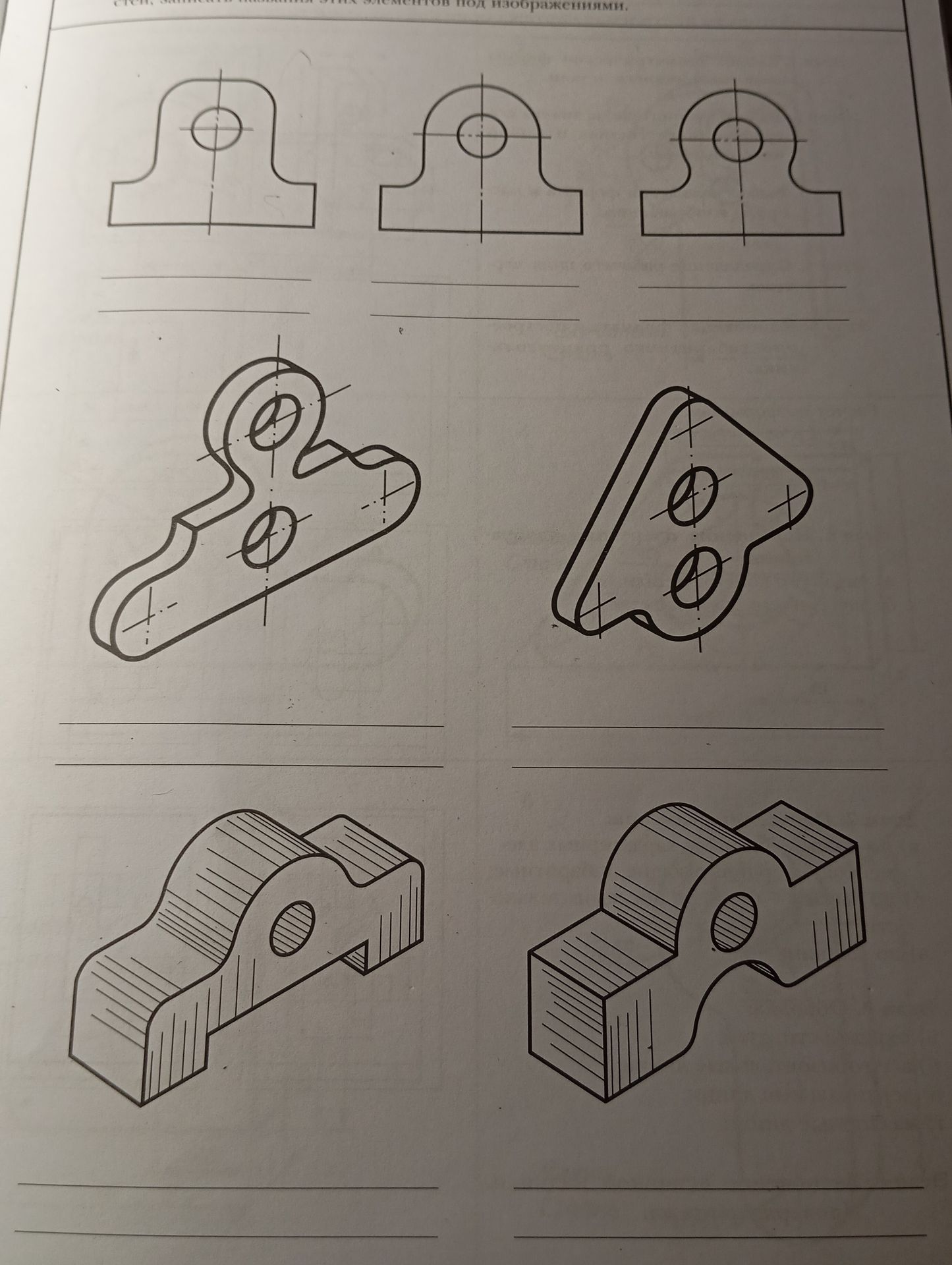 Фото задания: The user has provided an image containing six technical drawings of mechanical parts. The task is to analyze these drawings.