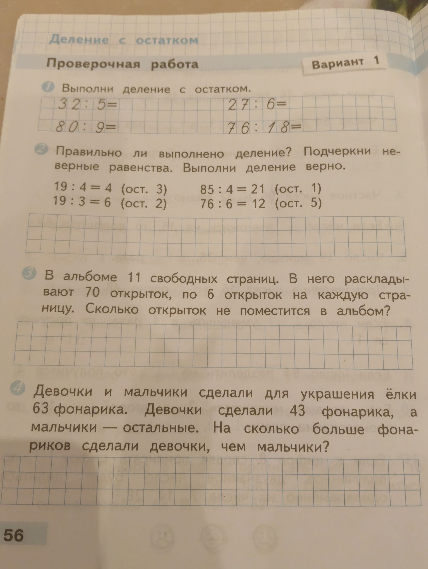 Фото задания: 1 Выполни деление с остатком. 32:5= 80:9= 27:6= 76:18=