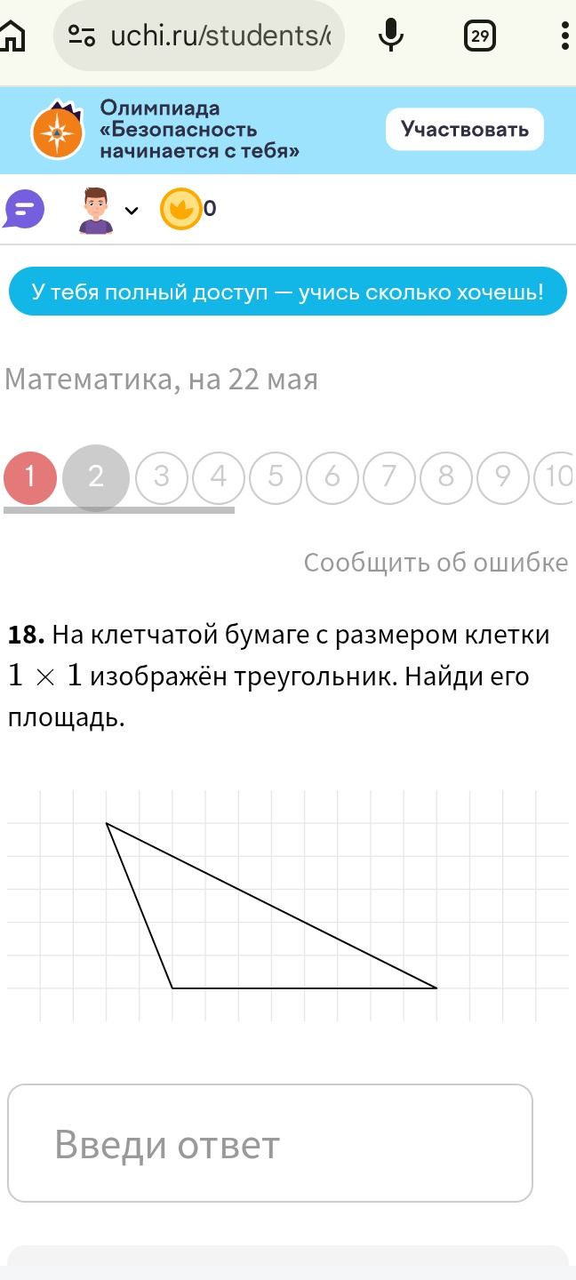 Фото задания: 18. На клетчатой бумаге с размером клетки 1 × 1 изображён треугольник. Найди его площадь.