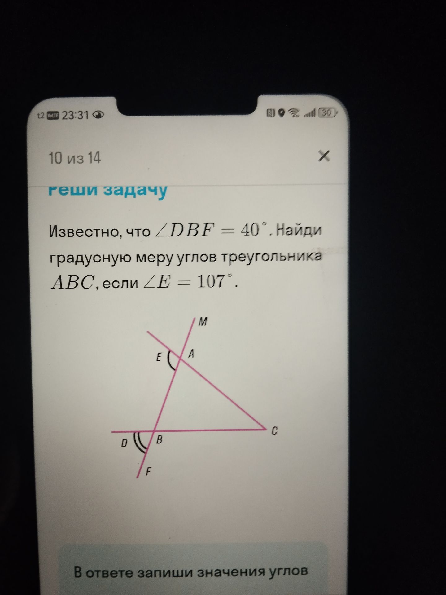 Фото задания: Известно, что ∠DBF = 40°. Найди градусную меру углов треугольника ABC, если ∠E = 107°.