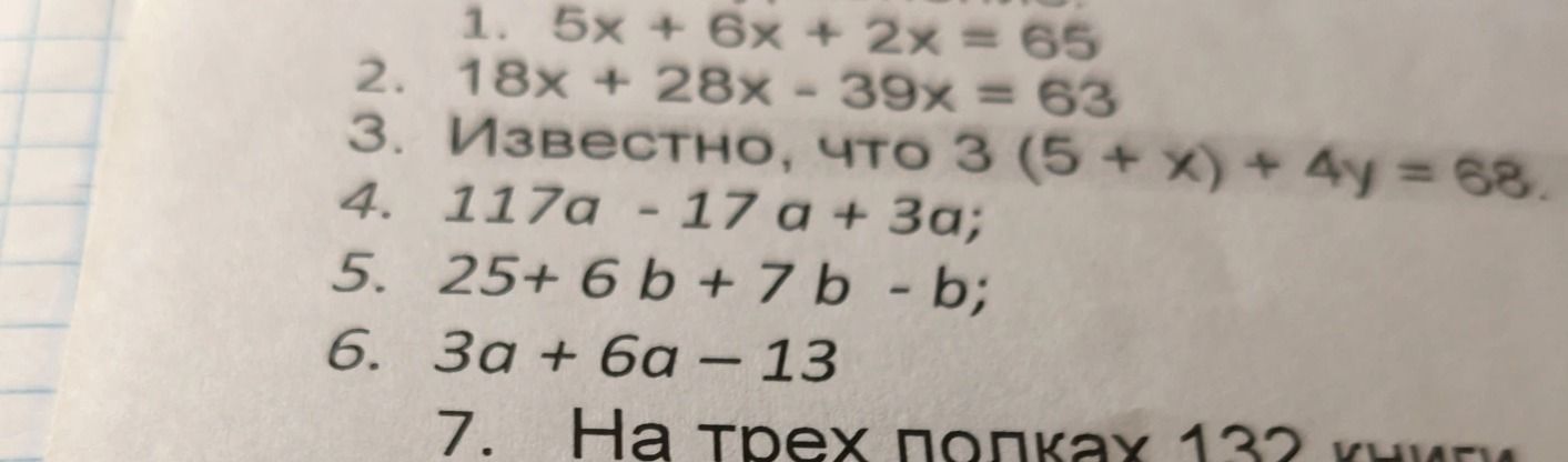 Фото задания: 5. 25+ 6b+7b-b;
