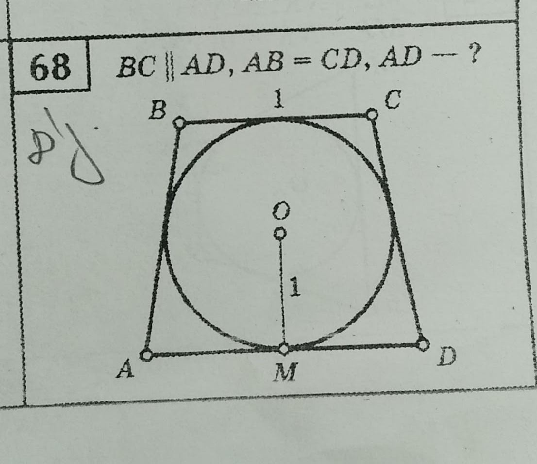 Фото задания: 68 BC || AD, AB = CD, AD - ?