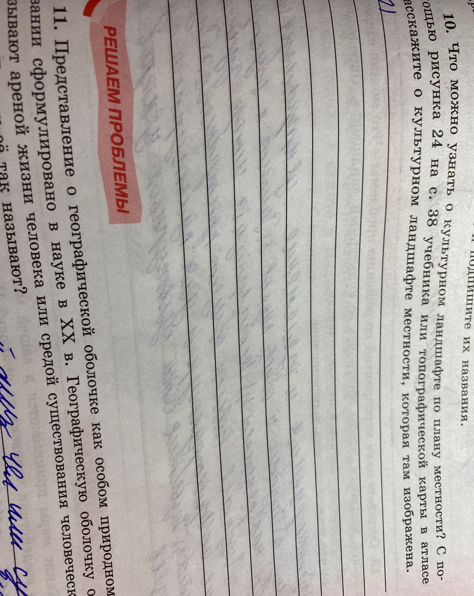 Фото задания: 11. Представление о географической оболочке как особом природном явлении сформулировано в науке в ХХ в. Географическую…