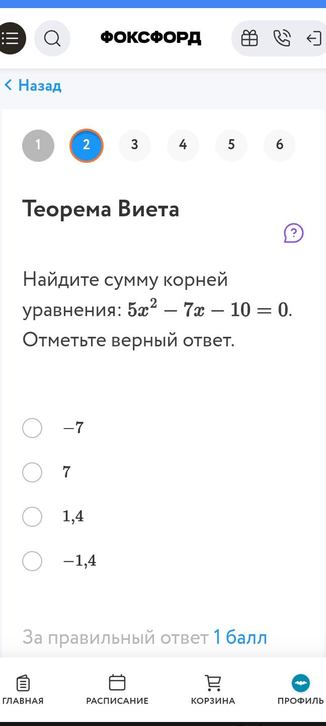 Фото задания: Найдите сумму корней уравнения: 5х² – 7x – 10 = 0.