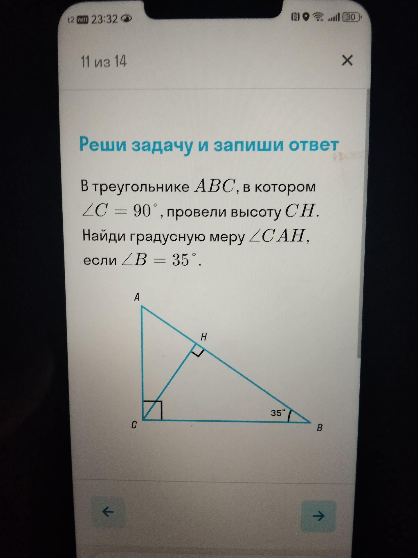 Фото задания: В треугольнике ABC, в котором ∠C = 90°, провели высоту CH. Найди градусную меру ∠CAH, если ∠B = 35°.