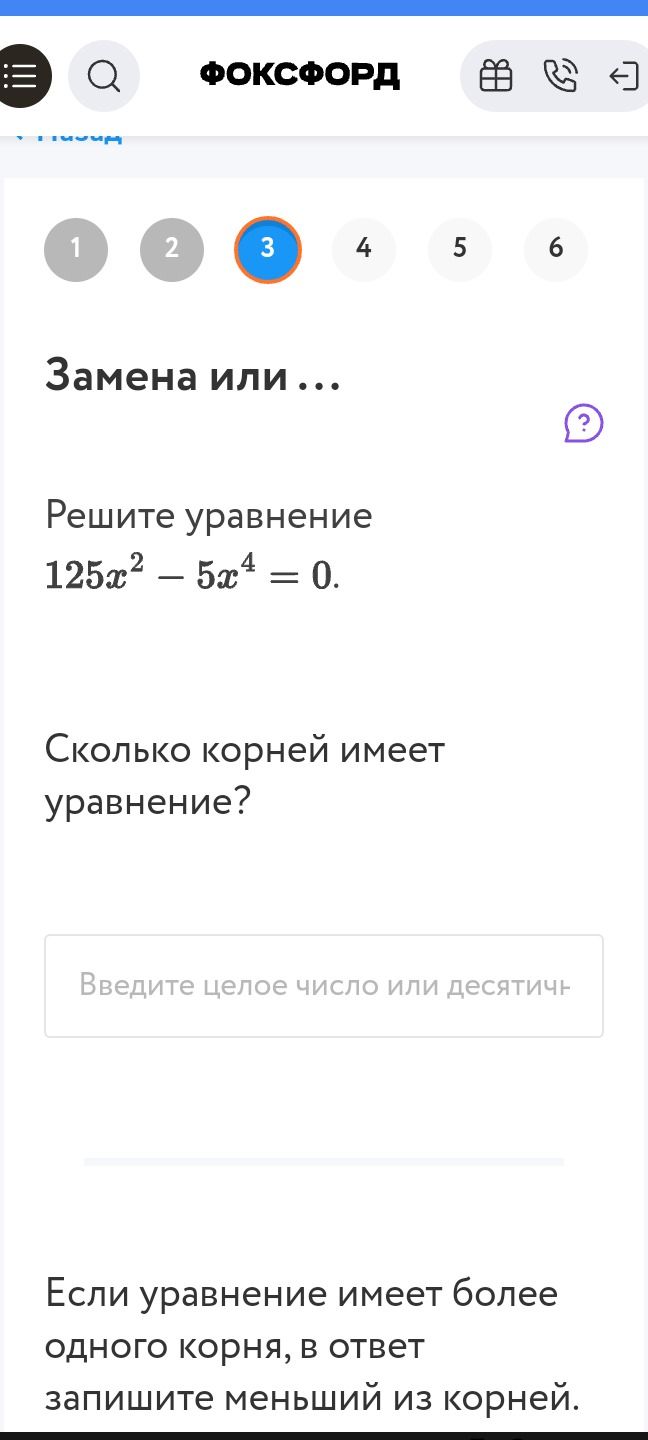 Фото задания: Решите уравнение $125x^2 - 5x^4 = 0$. Сколько корней имеет уравнение? Если уравнение имеет более одного корня, в ответ…