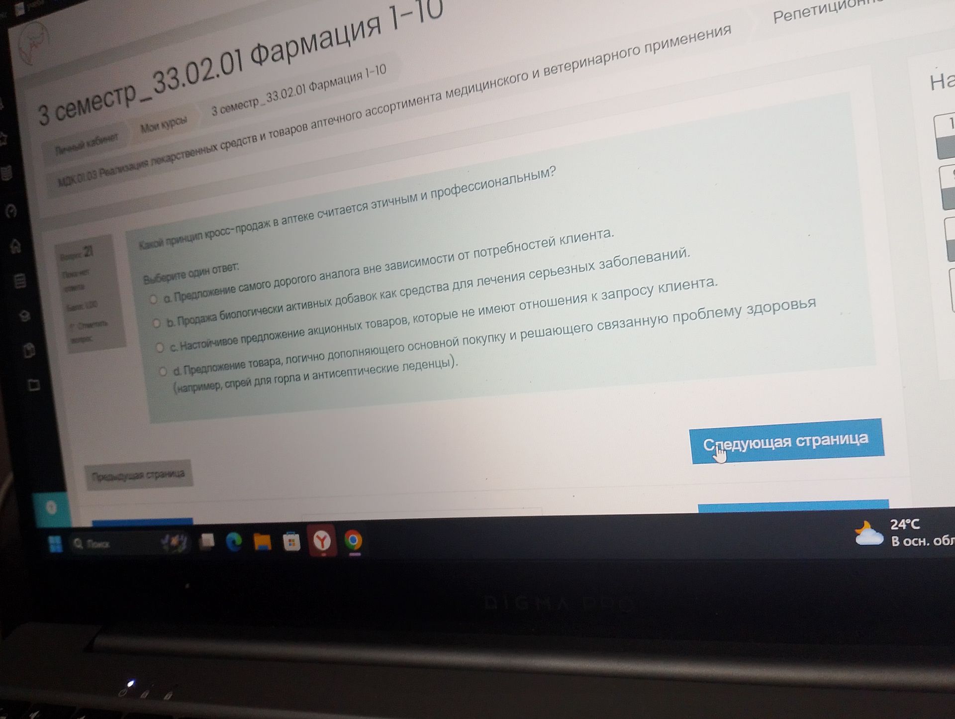 Фото задания: Какой принцип кросс-продаж в аптеке считается этичным и профессиональным?