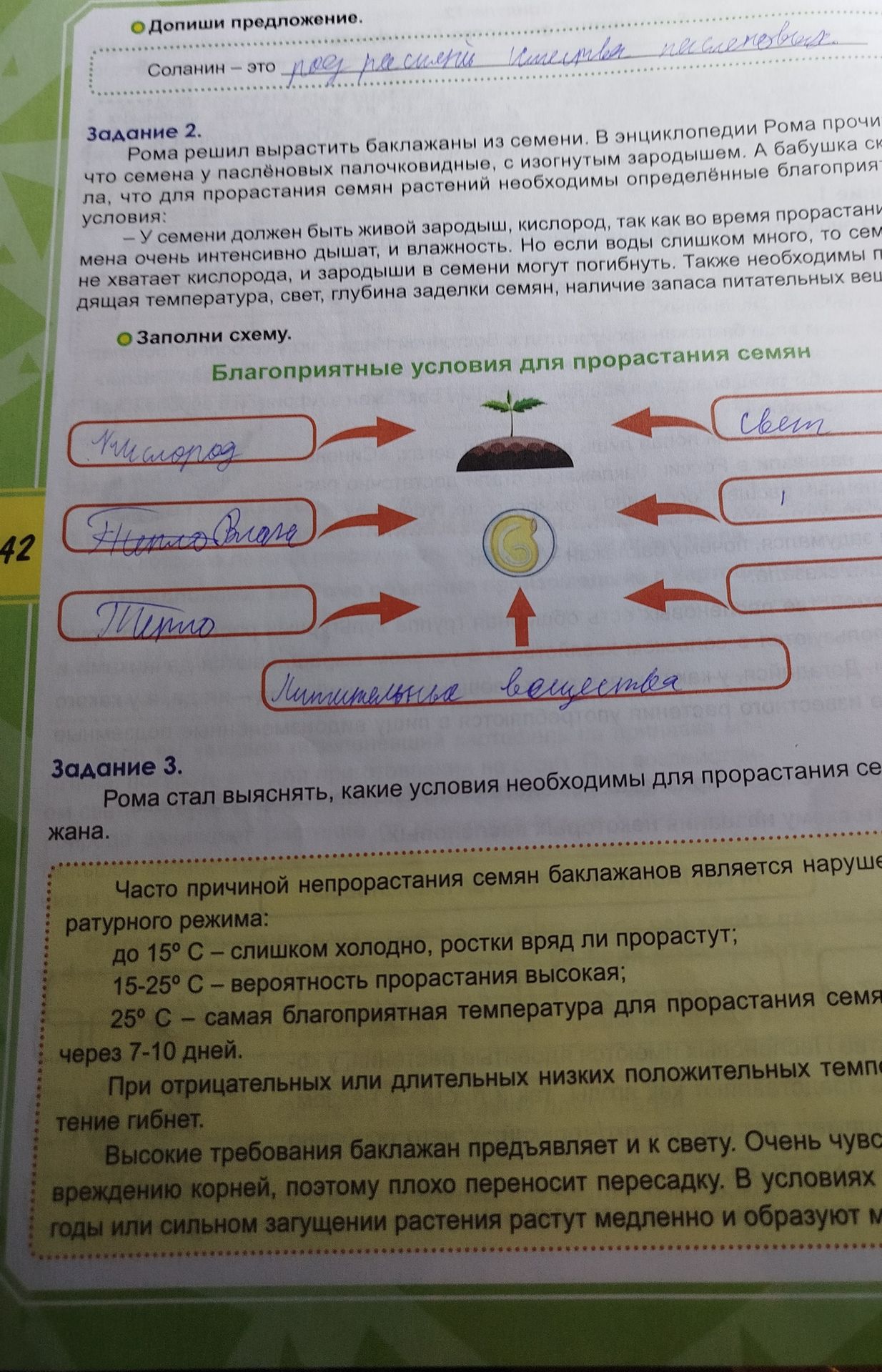 Фото задания: Допиши предложение: Соланин – это ______.