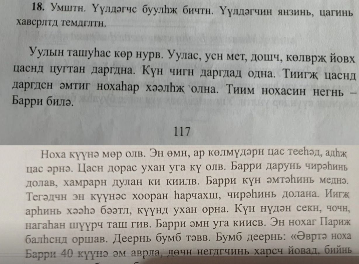 Фото задания: 18. Умштн. Үүлдәгчс буулһж бичтн. Үүлдәгчин янзинь, цагинь хавсрлтд темдглтн. Уулын ташуһас көр нурв. Уулас, усн мет, дошч,…