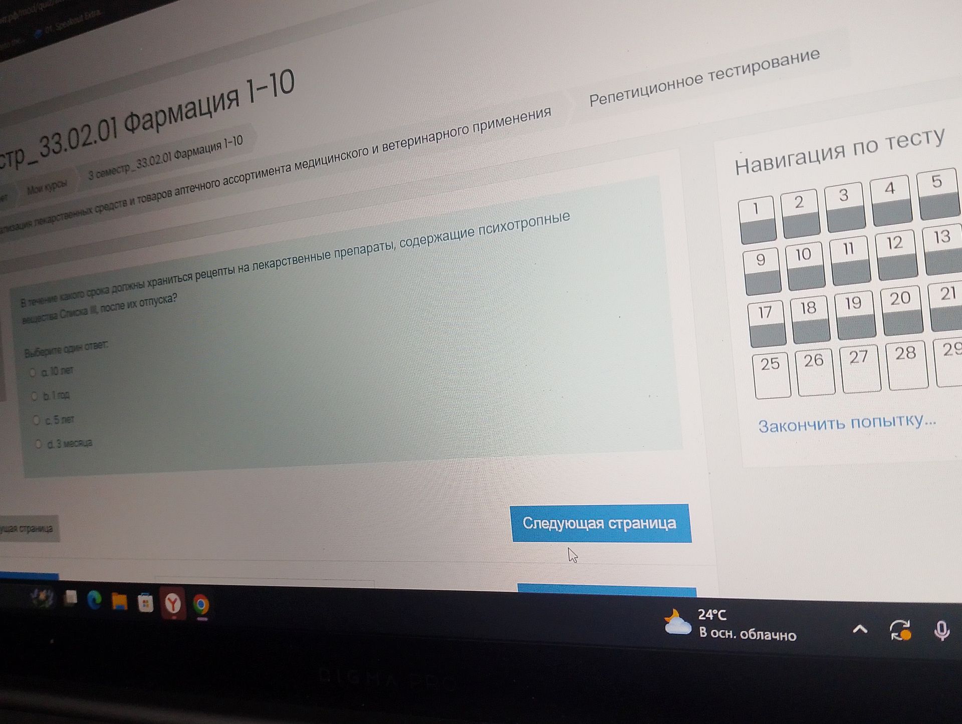 Фото задания: В течение какого срока должны храниться рецепты на лекарственные препараты, содержащие психотропные вещества Списка III,…