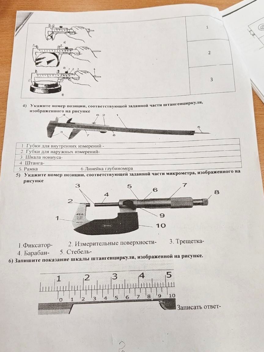 Фото задания: 6) Запишите показание шкалы штангенциркуля, изображенной на рисунке.