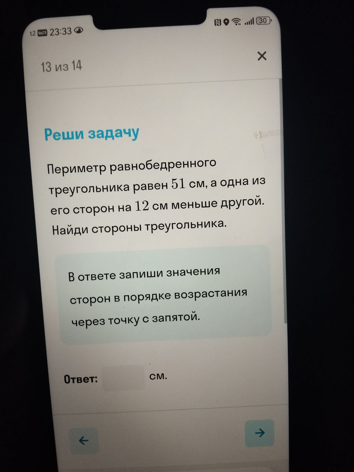 Фото задания: Периметр равнобедренного треугольника равен 51 см, а одна из его сторон на 12 см меньше другой. Найди стороны треугольника. В…
