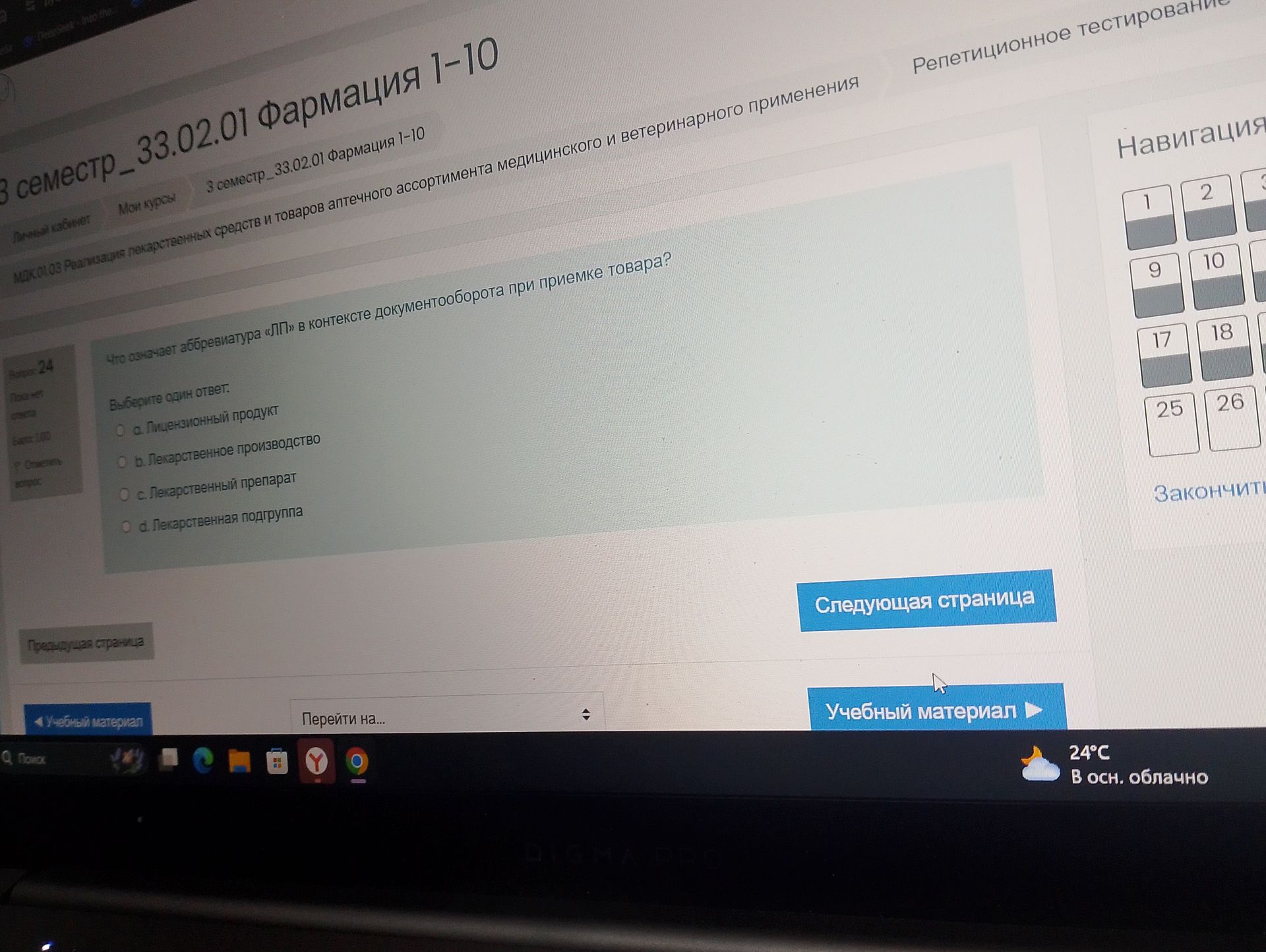 Фото задания: Что означает аббревиатура «ЛП» в контексте документооборота при приемке товара?