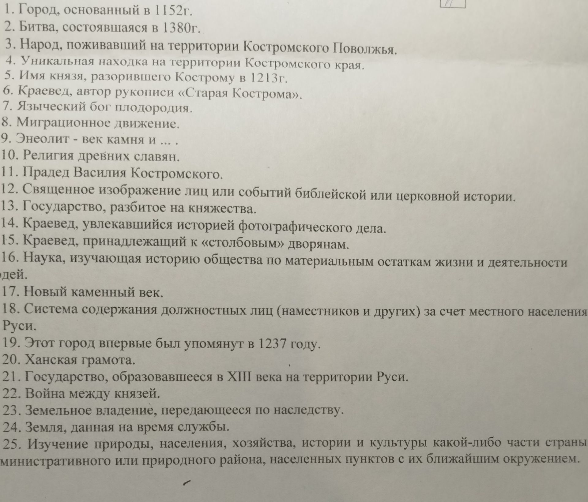 Фото задания: 21. Государство, образовавшееся в XIII века на территории Руси.