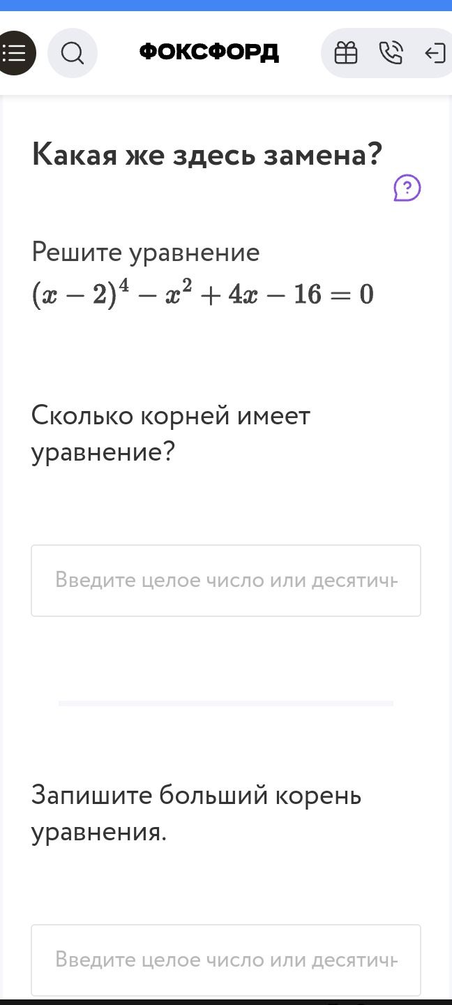 Фото задания: Какая же здесь замена?
