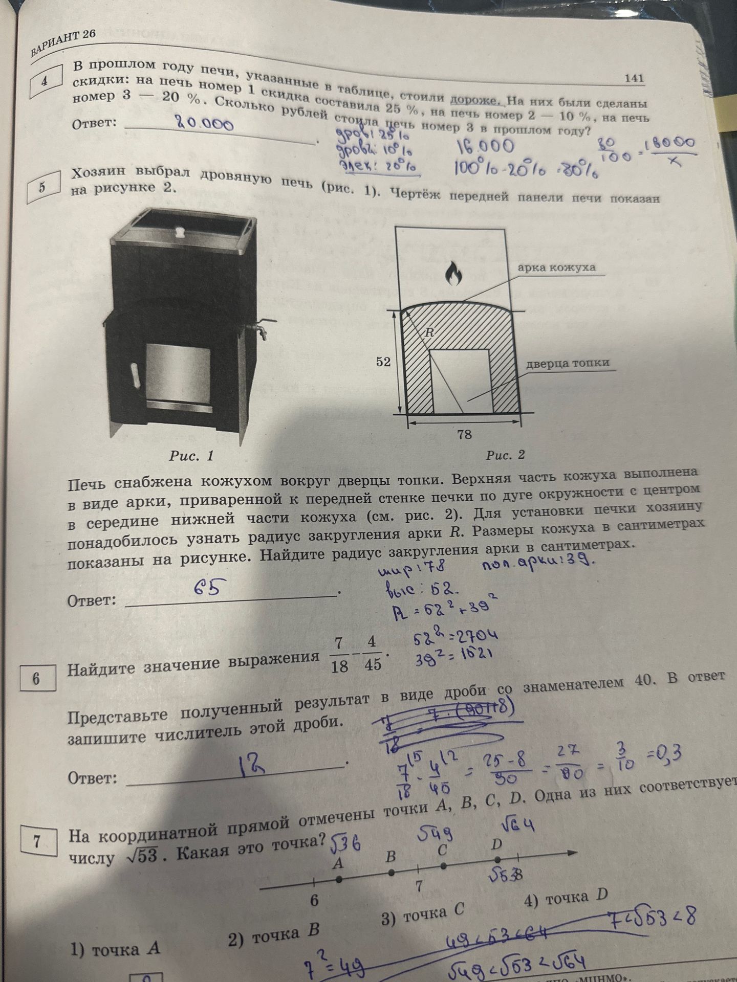 Фото задания: 6. Найдите значение выражения \( \frac{7}{18} - \frac{4}{45} \)
