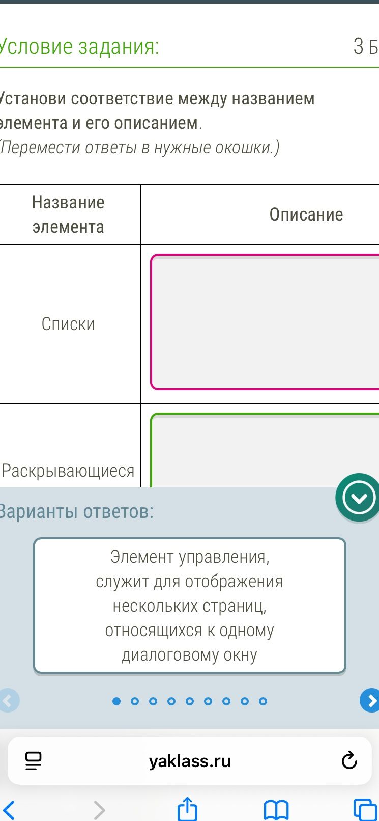 Фото задания: Установи соответствие между названием элемента и его описанием. (Перемести ответы в нужные окошки.)