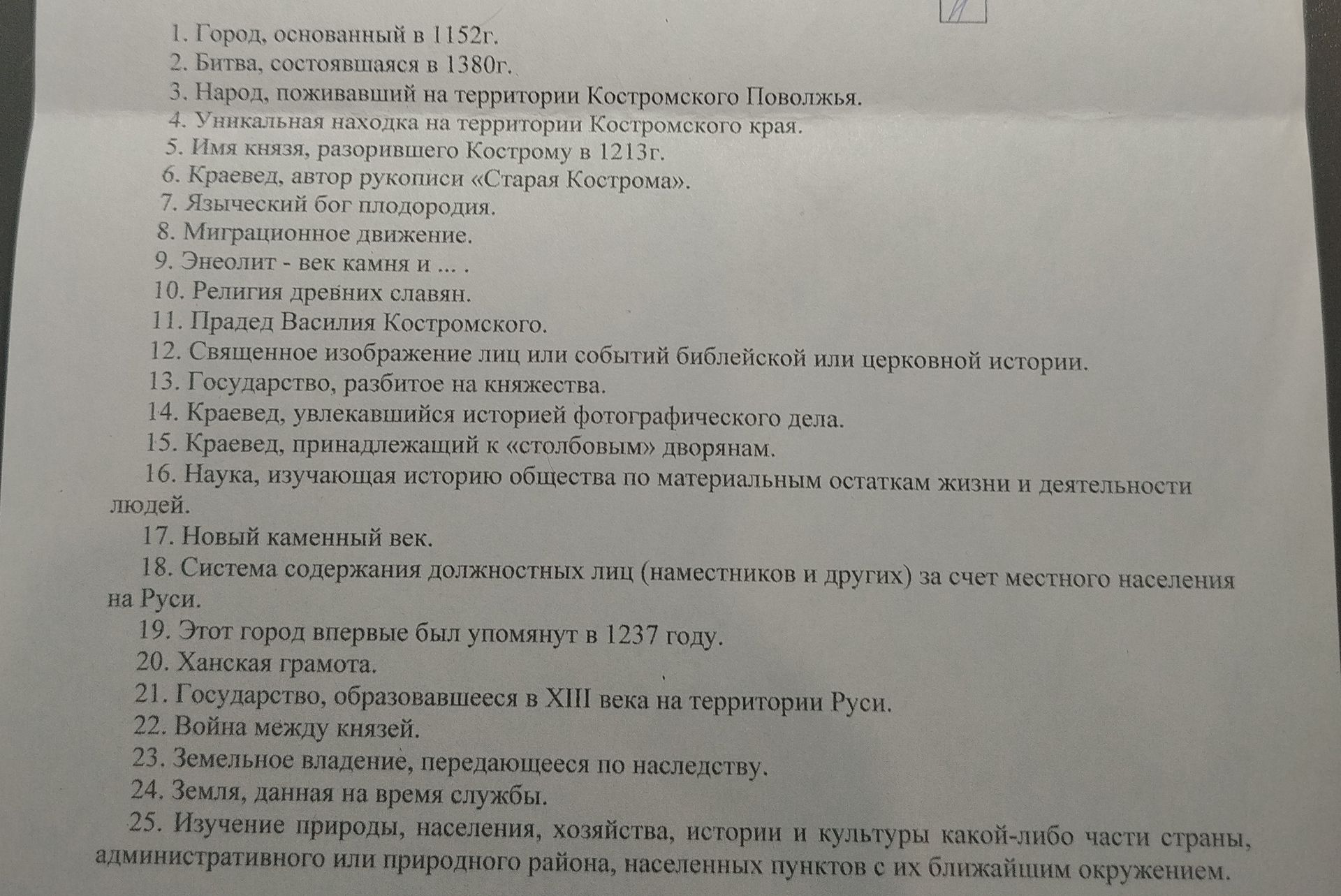 Фото задания: 1. Город, основанный в 1152г.