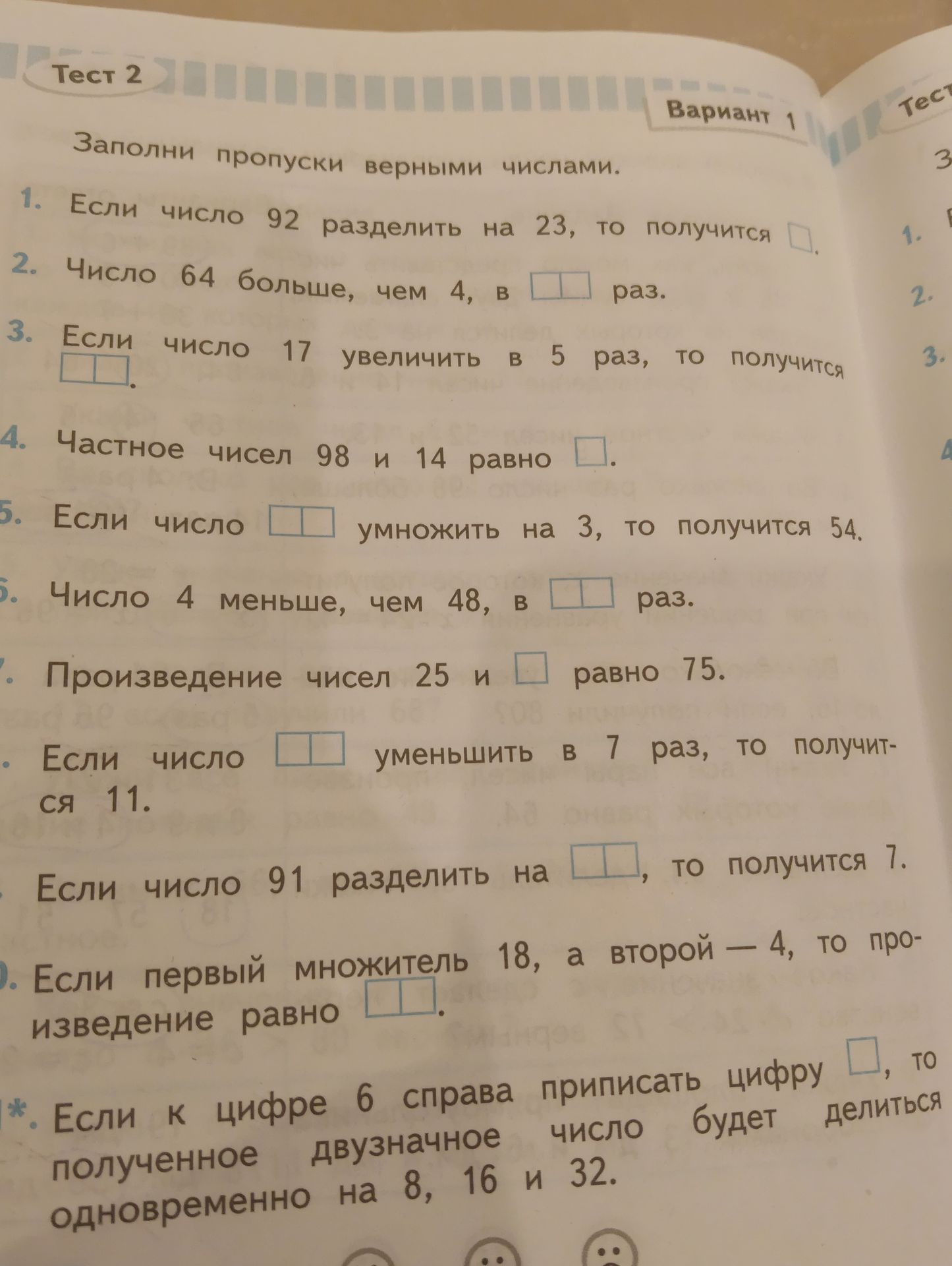 Фото задания: 2. Число 64 больше, чем 4, в