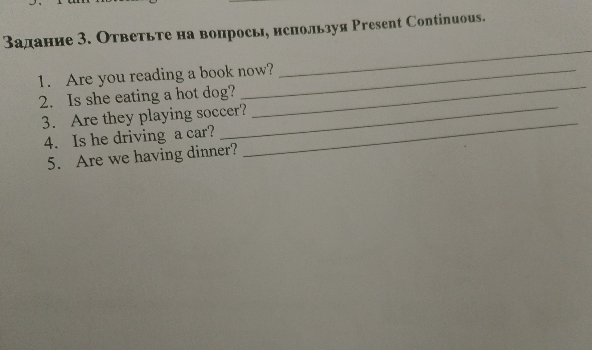 Фото задания: 5. Are we having dinner?