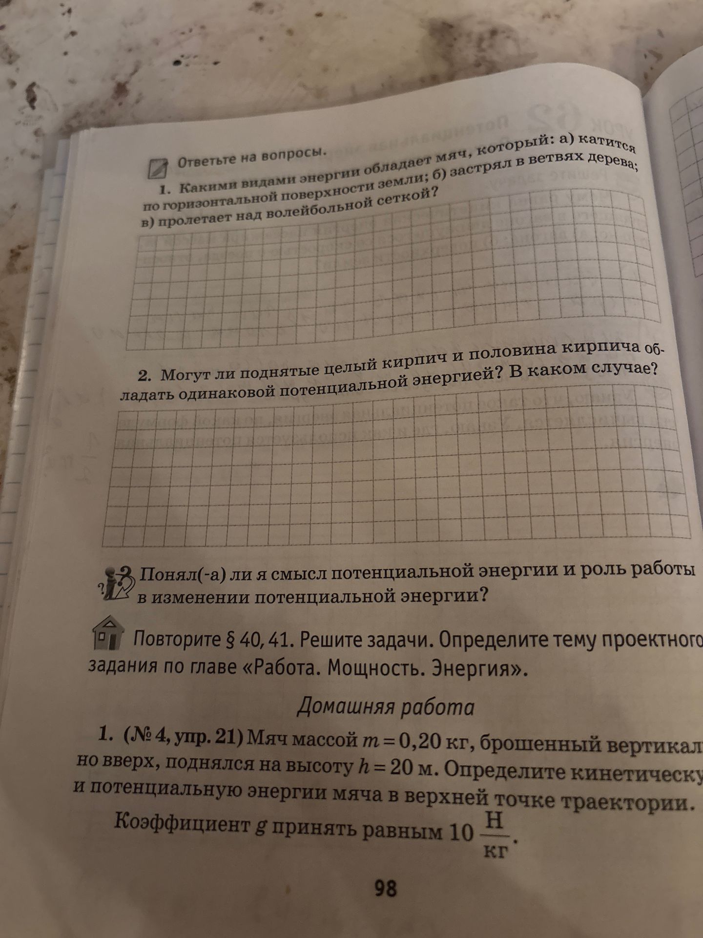 Фото задания: Повторите § 40, 41. Решите задачи. Определите тему проектного задания по главе «Работа. Мощность. Энергия».