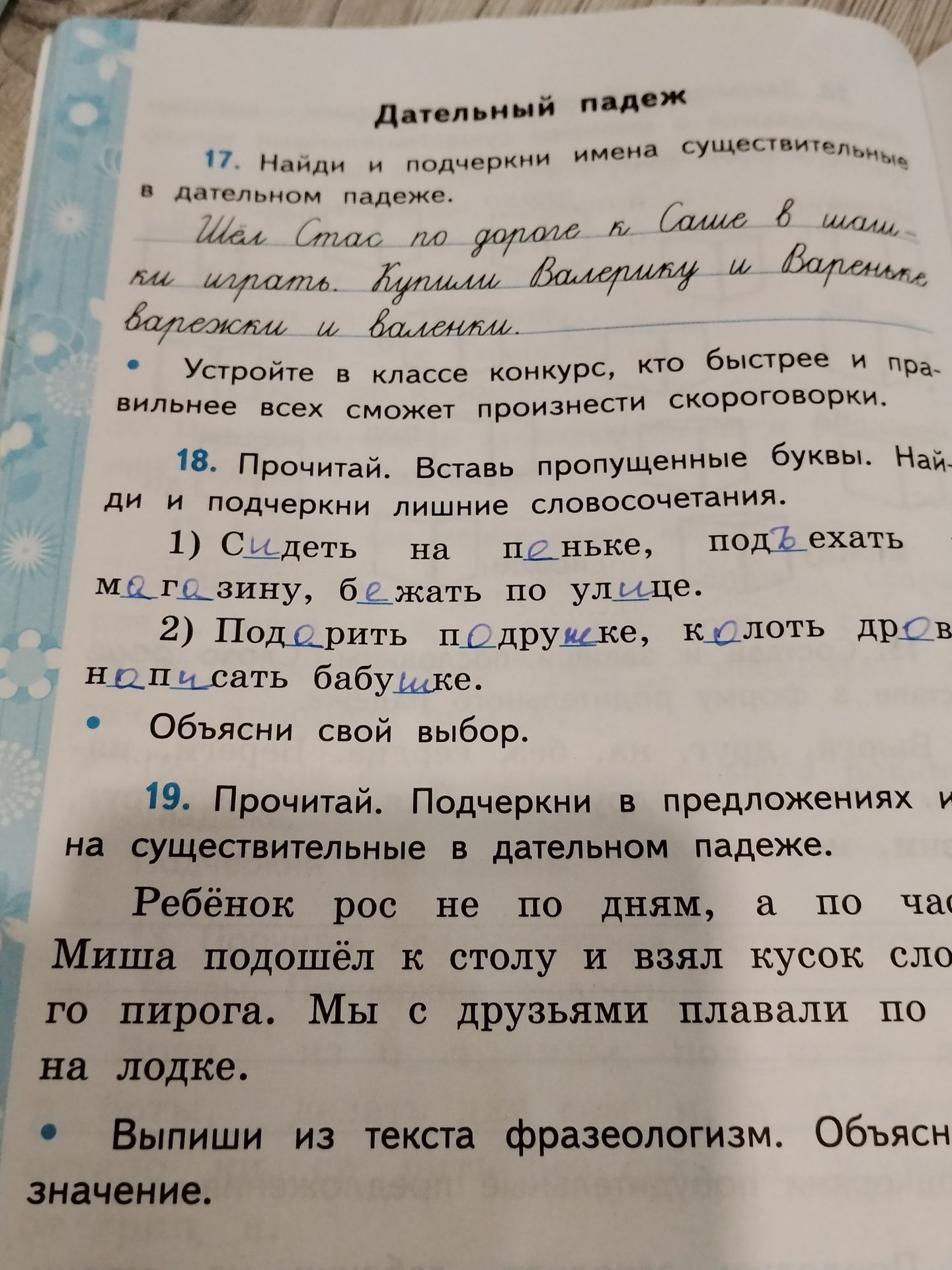 Фото задания: 18. Прочитай. Вставь пропущенные буквы. Найди и подчеркни лишние словосочетания.
