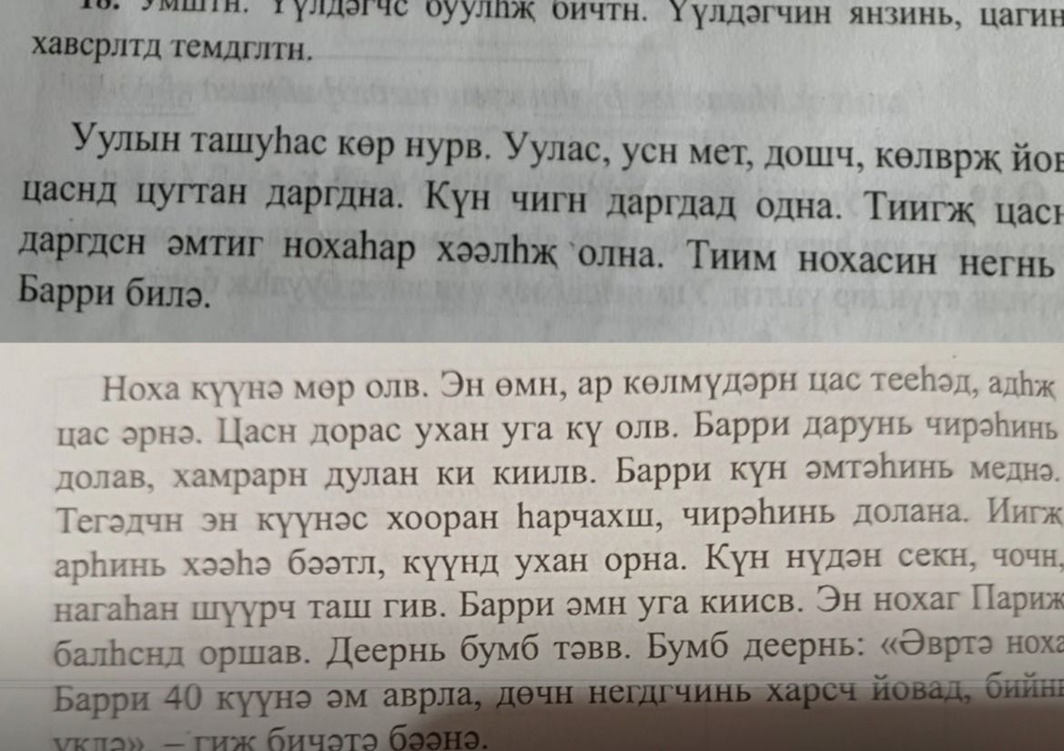 Фото задания: Translate the following text from Kalmyk to Russian: 18. 13. Уулнь ташуһас кӧр нурв. Уулас, усн мет, дöшч, кӧлврж йов цаснд…