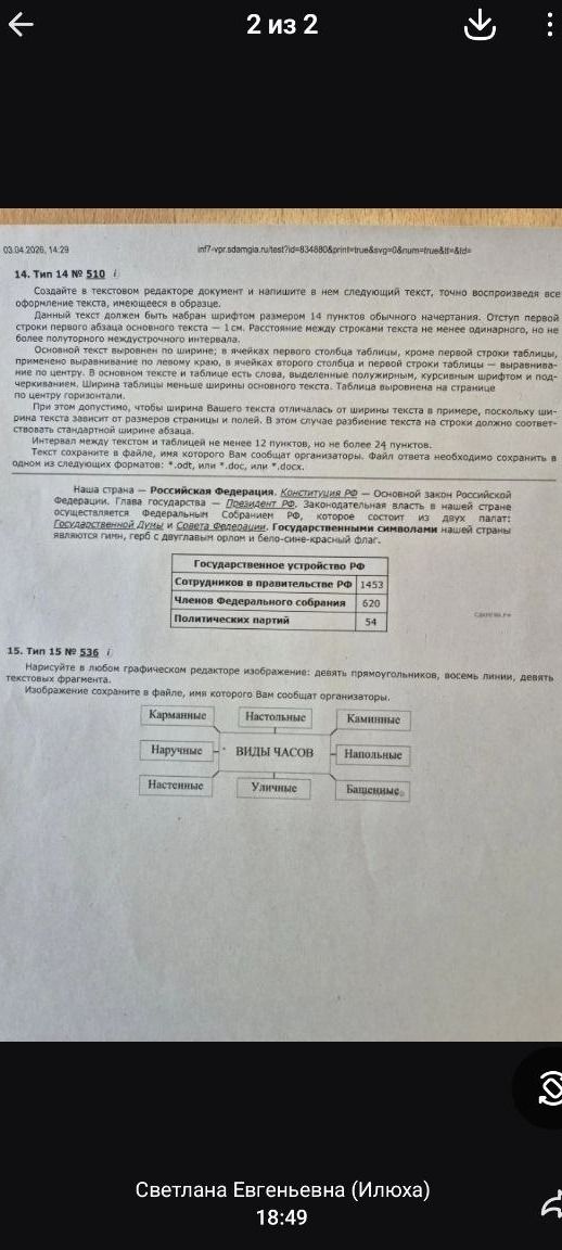 Фото задания: Нарисуйте в любом графическом редакторе изображение: девять прямоугольников, восемь линии, девять текстовых фрагмента.…