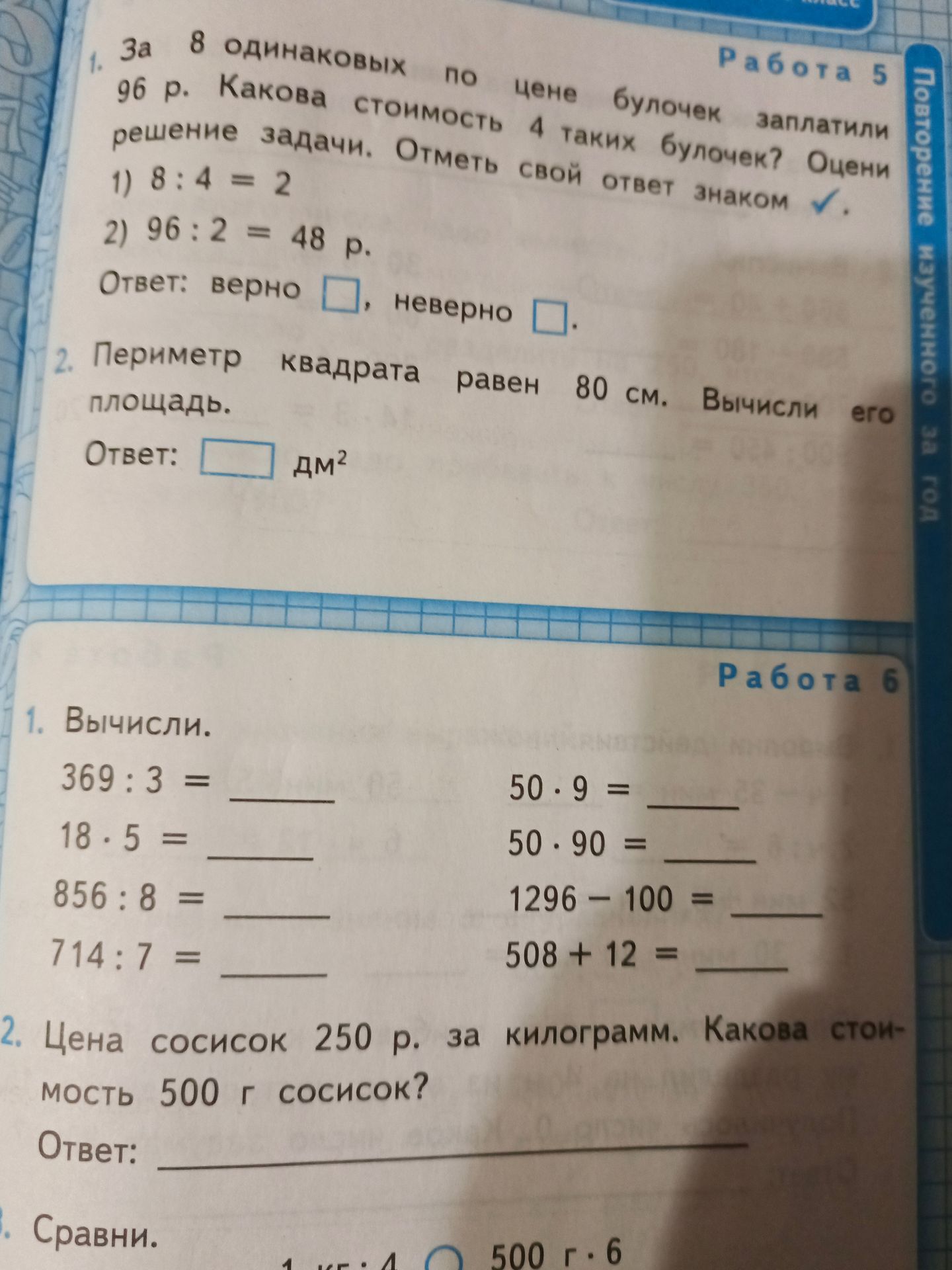 Фото задания: 3. Сравни. 1 кг : 4 ___ 500 г · 6