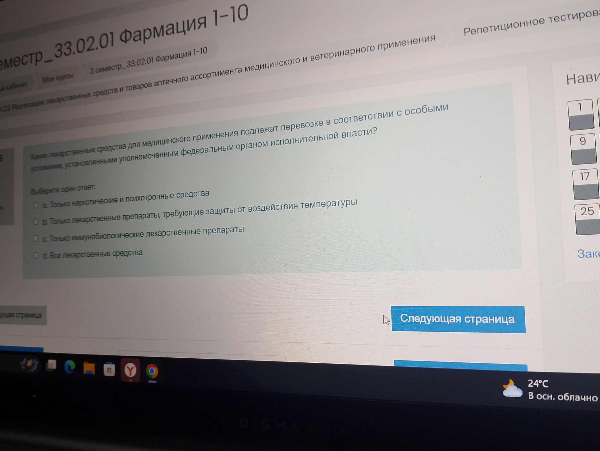 Фото задания: Какие лекарственные средства для медицинского применения подлежат перевозке в соответствии с особыми условиями,…