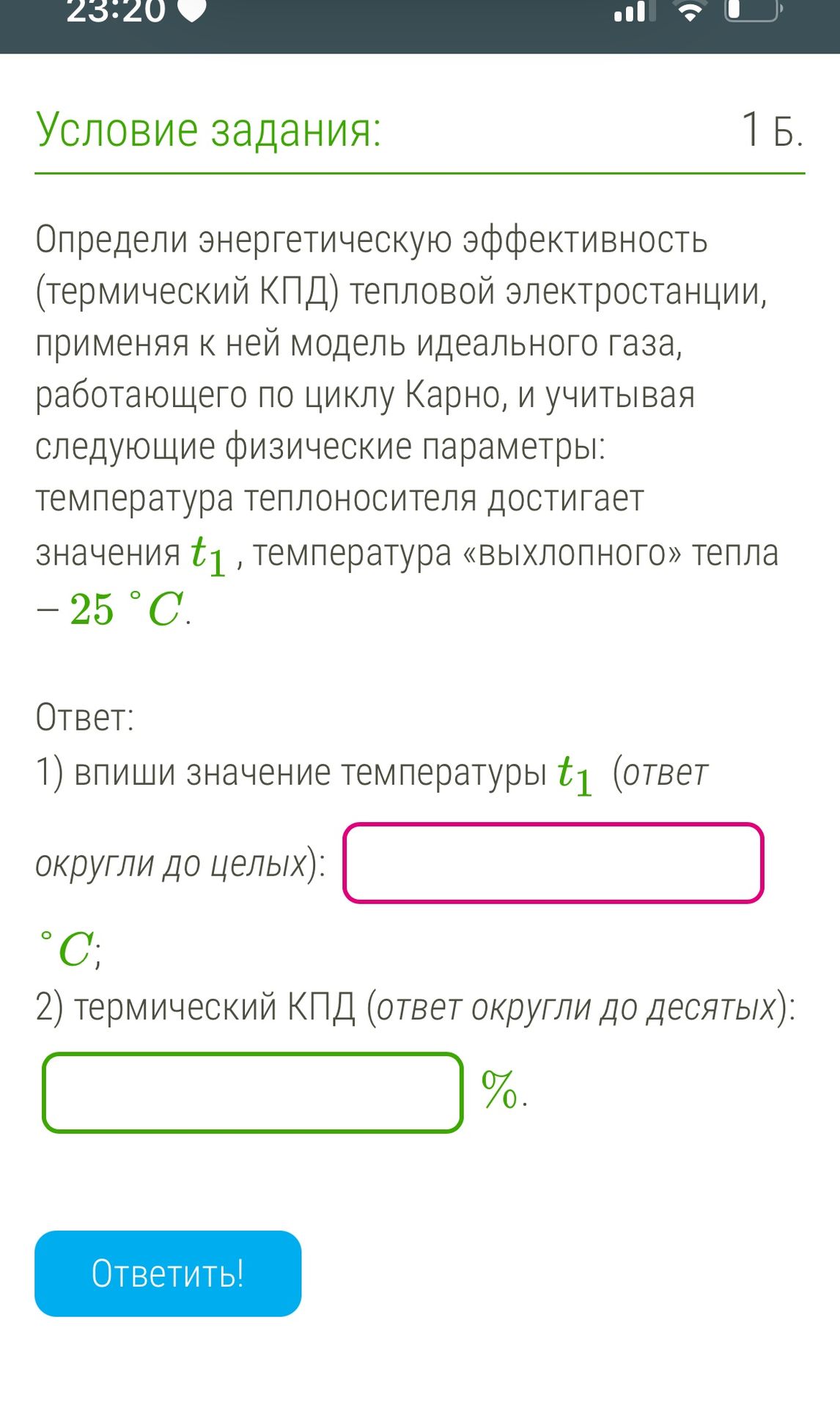 Фото задания: Определи энергетическую эффективность (термический КПД) тепловой электростанции, применяя к ней модель идеального газа,…
