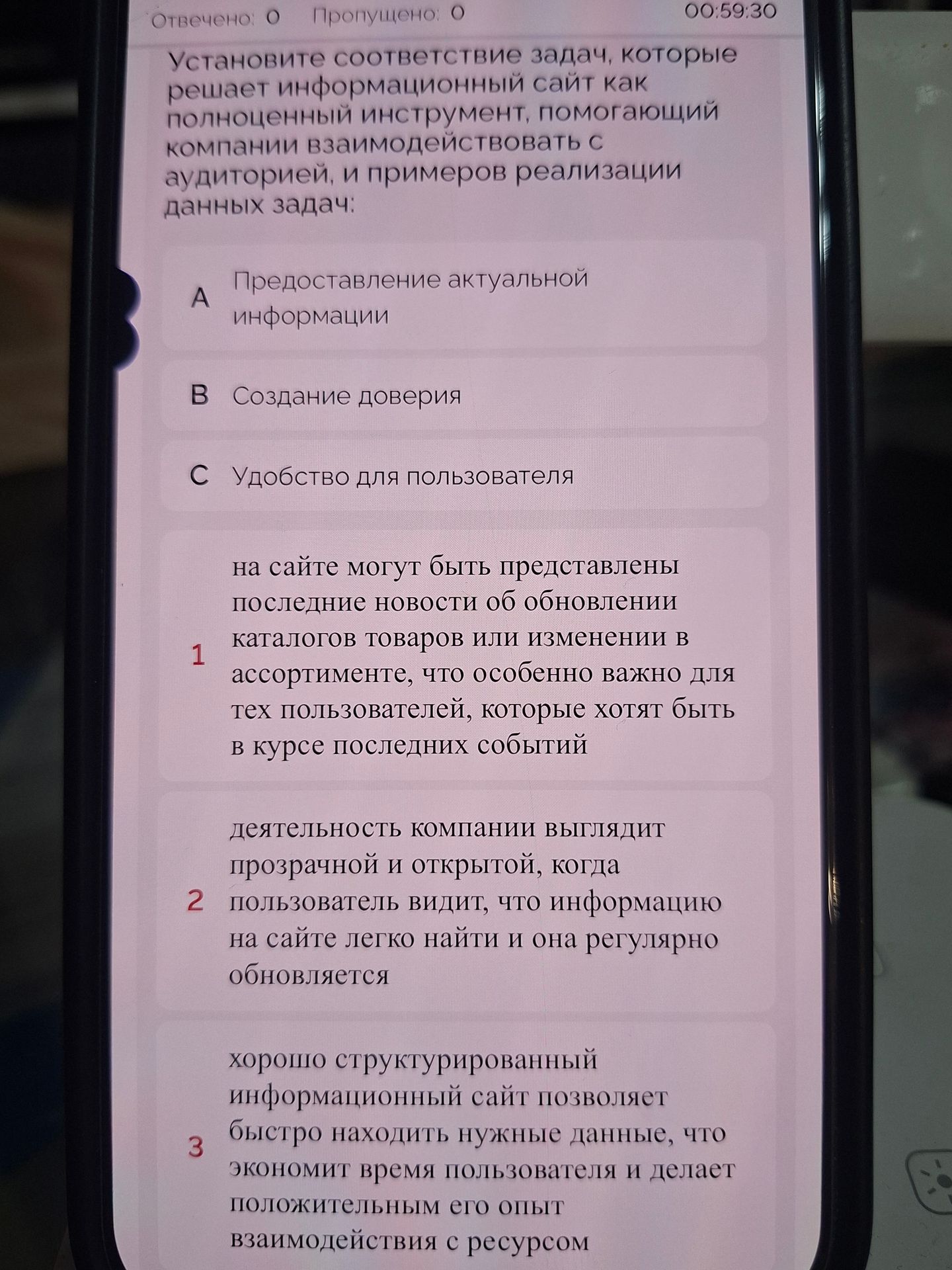 Фото задания: Установите соответствие задач, которые решает информационный сайт как полноценный инструмент, помогающий компании…