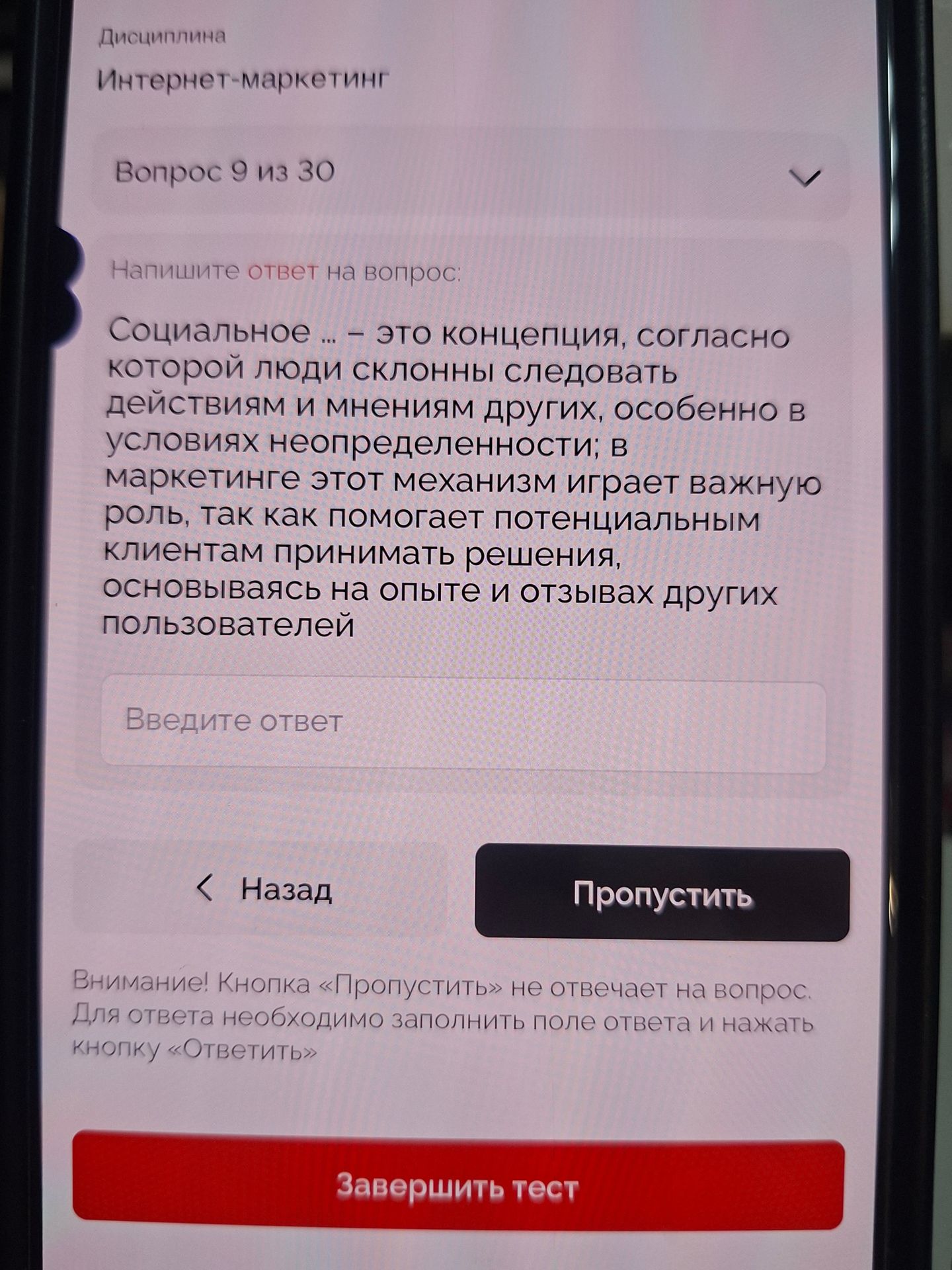 Фото задания: Социальное ... — это концепция, согласно которой люди склонны следовать действиям и мнениям других, особенно в условиях…
