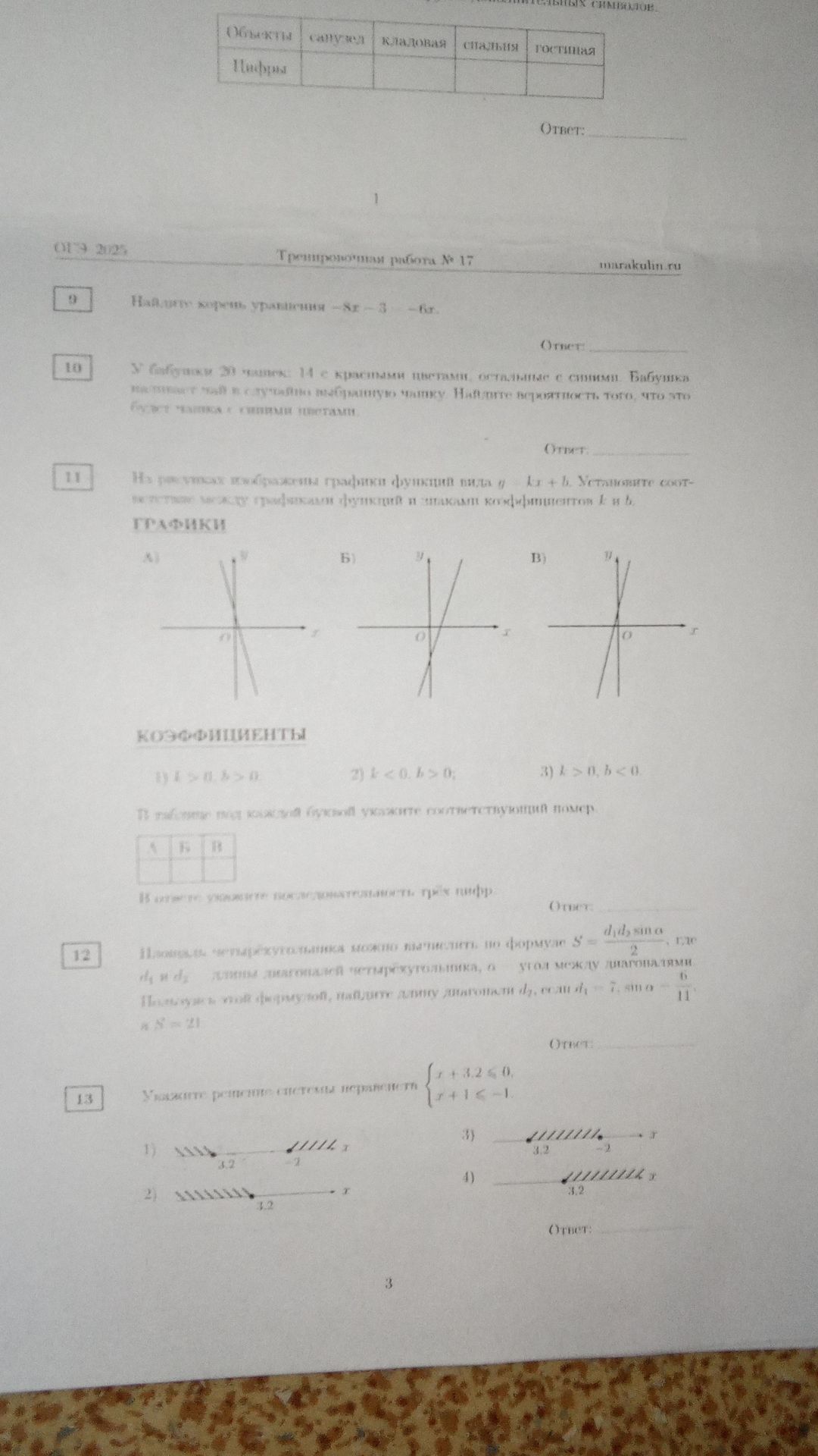 Фото задания: 13 Укажите решение системы неравенств \(\begin{cases} x + 3.2 \le 0 \\ x + 1 \le -1 \end{cases}\)