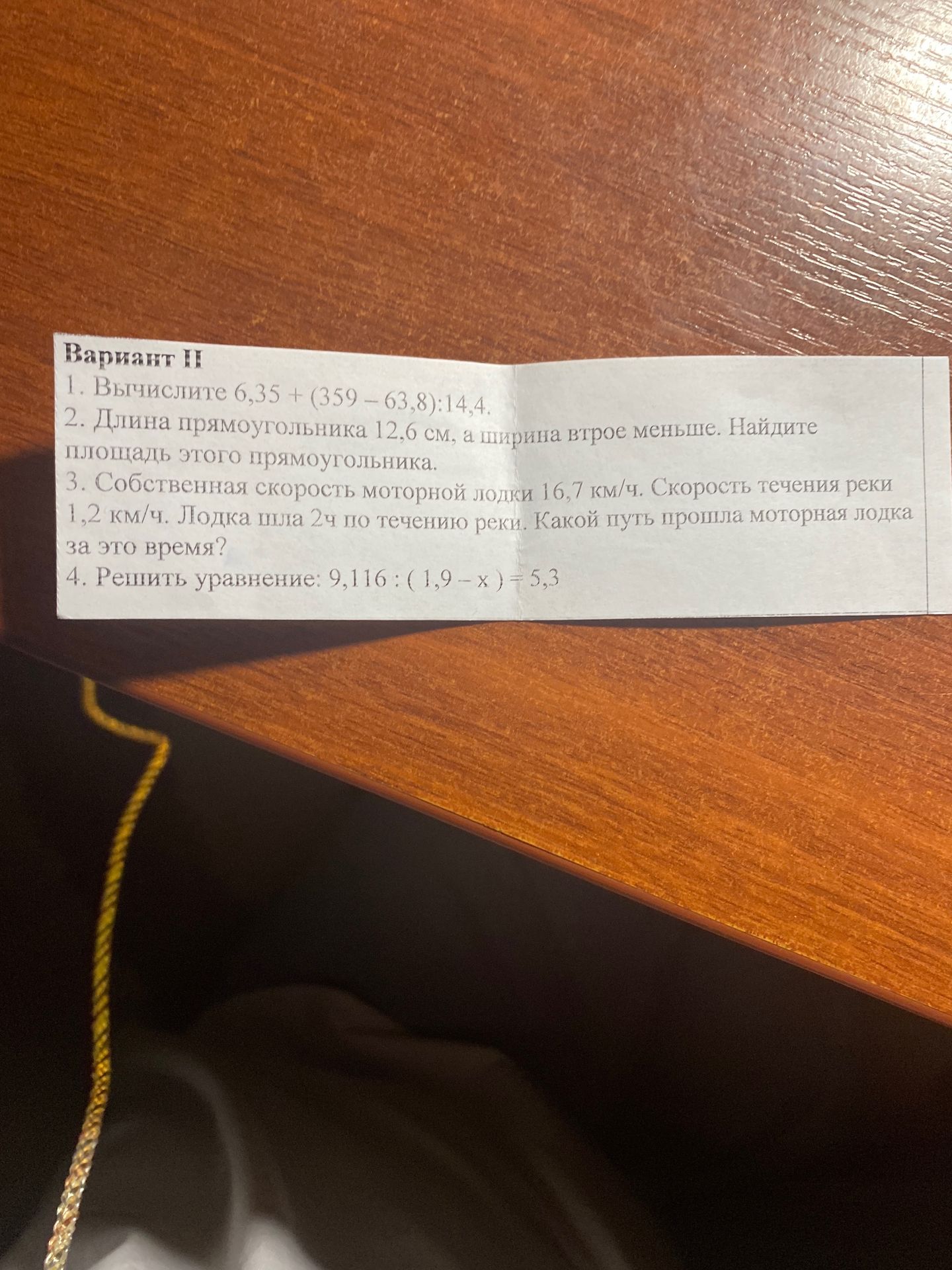 Фото задания: 4. Решить уравнение: 9,116 : (1,9-x) = 5,3