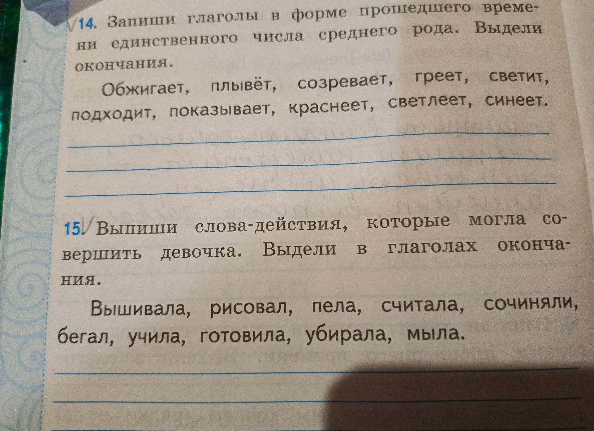 Фото задания: 15. Выпиши слова-действия, которые могла совершить девочка. Выдели в глаголах окончания.