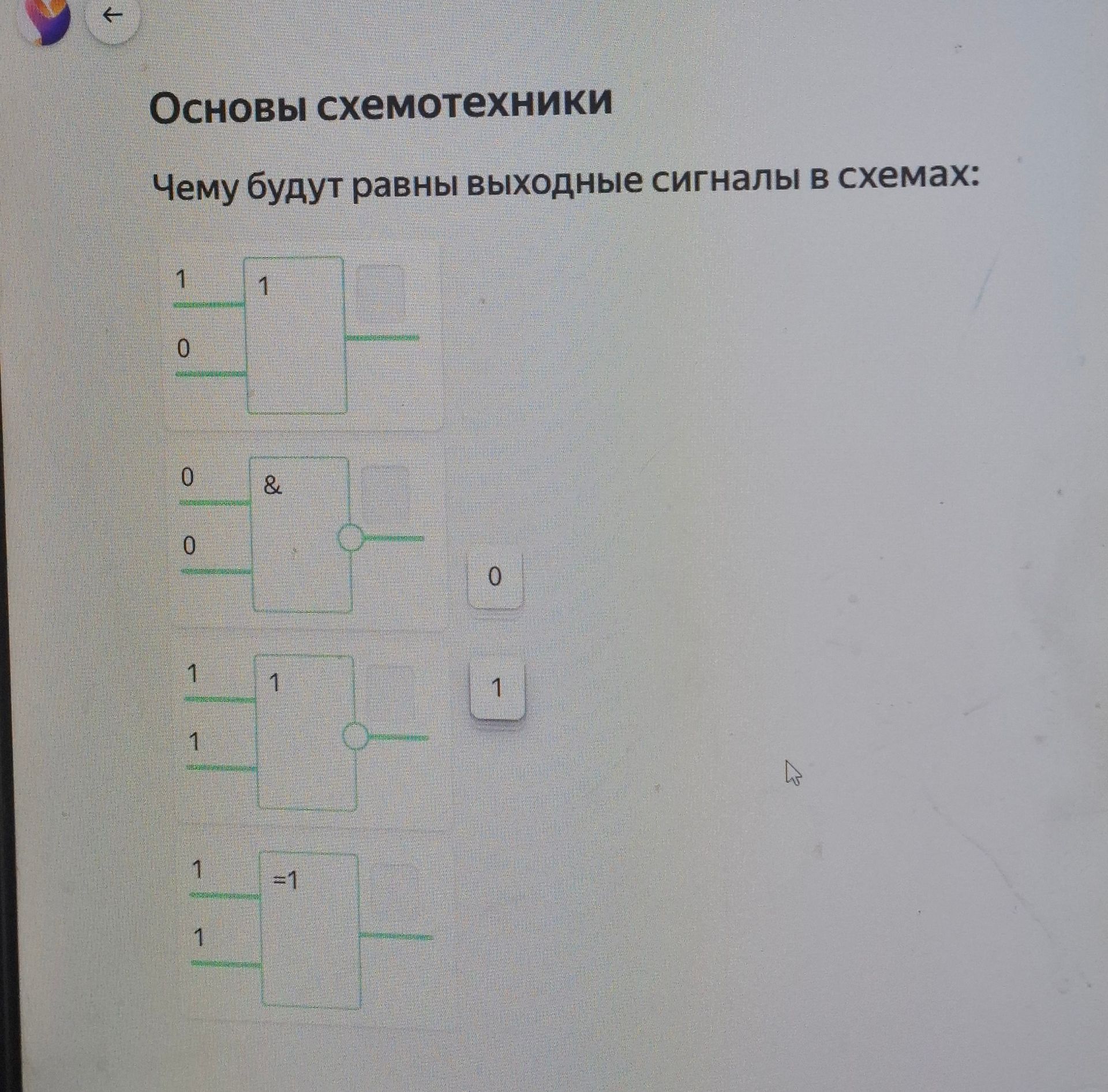 Фото задания: Основы схемотехники Чему будут равны выходные сигналы в схемах: