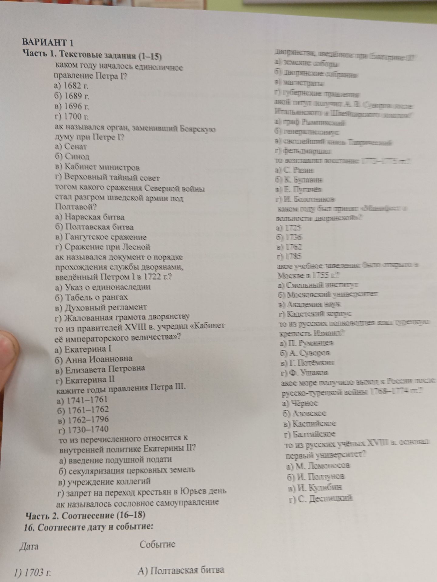 Фото задания: 16. Соотнесите дату и событие: