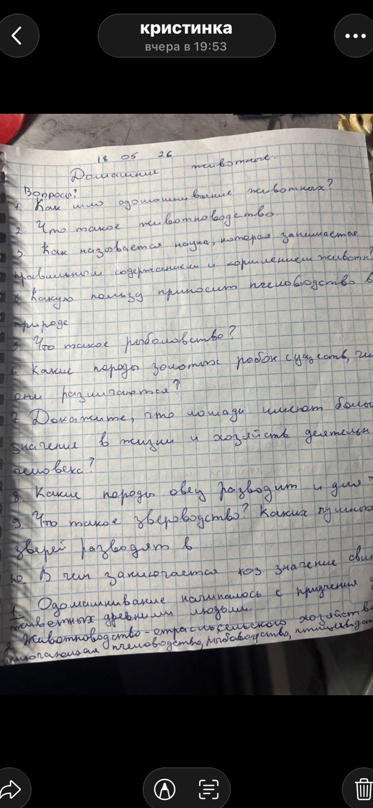 Фото задания: 5. Что такое рыболовство?