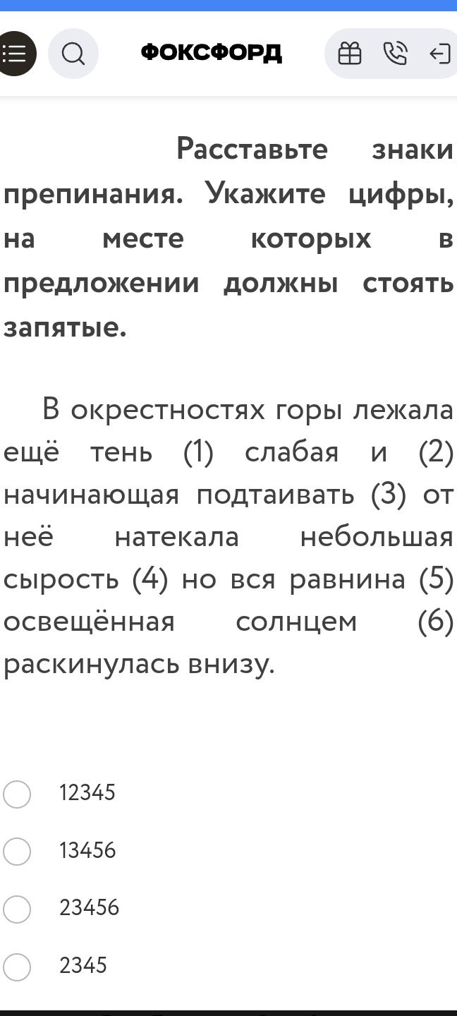 Фото задания: Расставьте знаки препинания. Укажите цифры, на месте которых в предложении должны стоять запятые. В окрестностях горы…