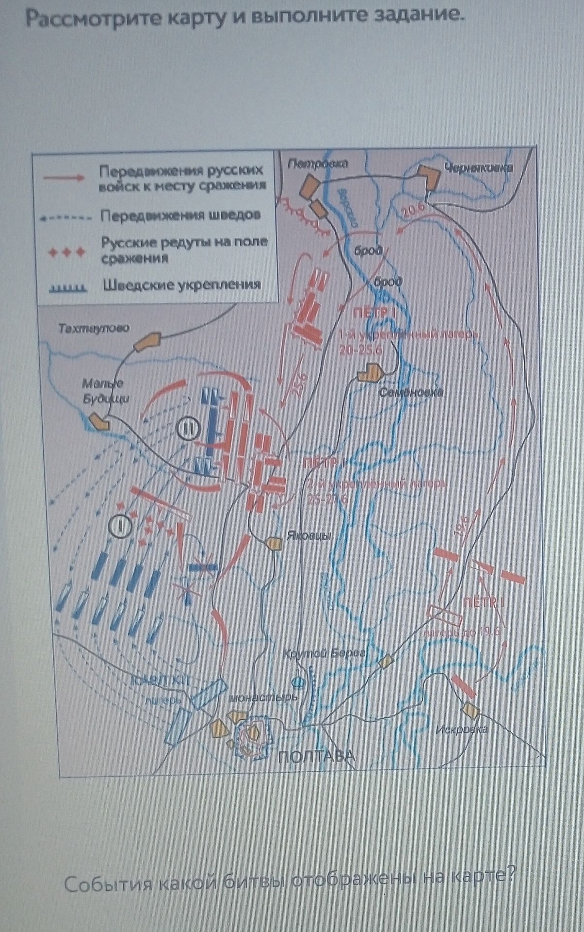 Фото задания: Рассмотрите карту и выполните задание. События какой битвы отображены на карте?