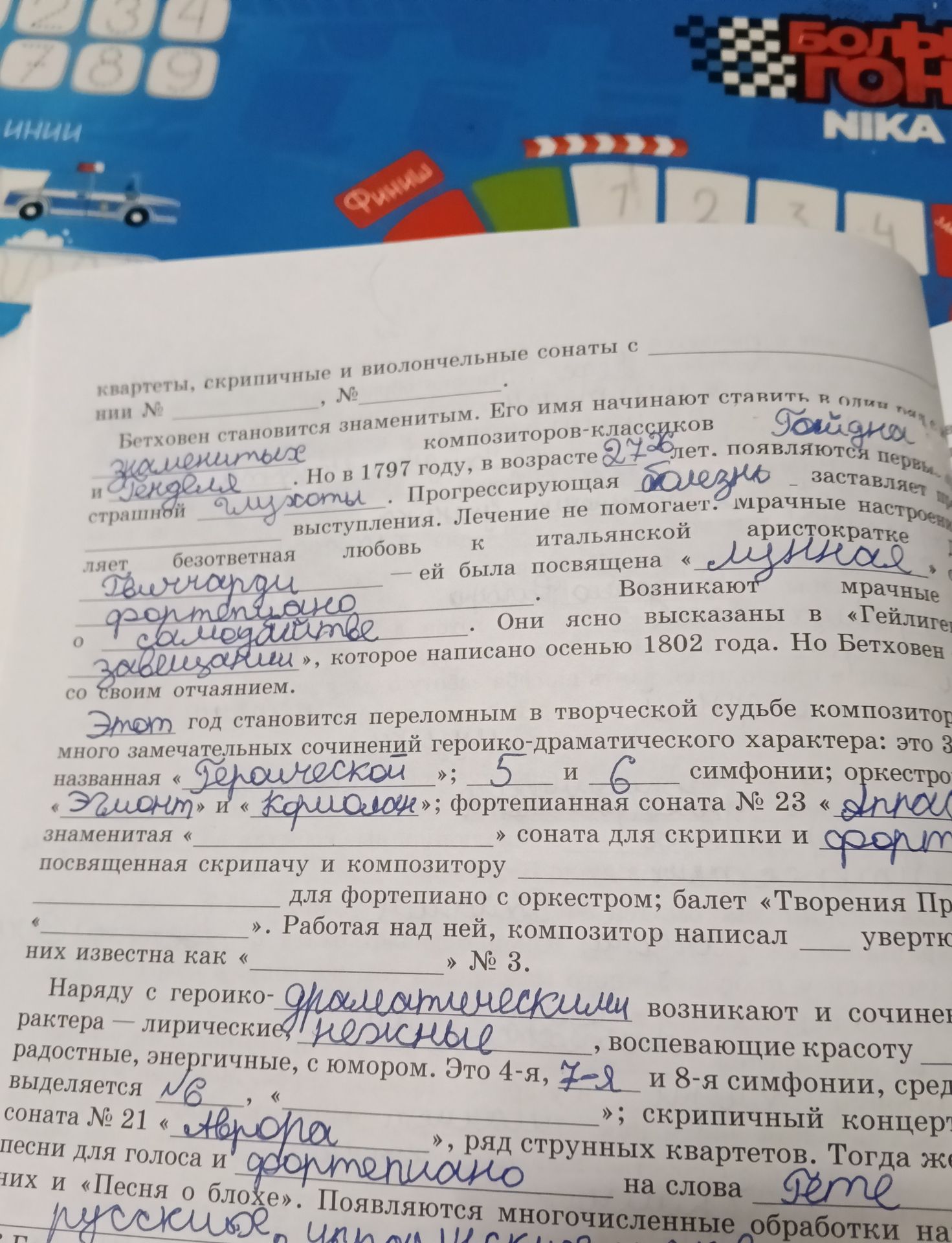 Фото задания: Напишите, кем является Бетховен и какие события из его жизни связаны с данными словами: «Гайдна», «Текделя», «болезнь»,…